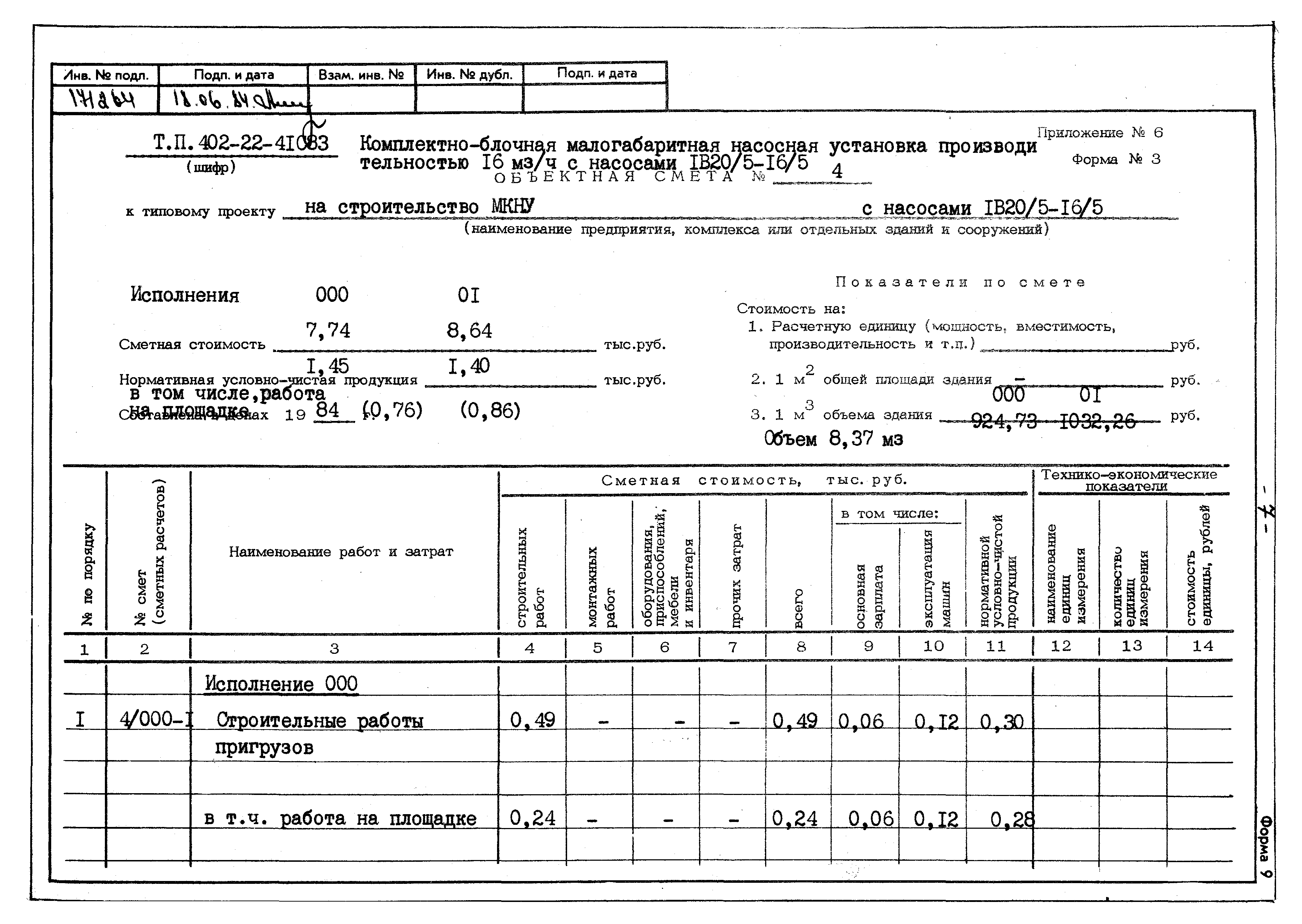 Типовой проект 402-22-41с.83