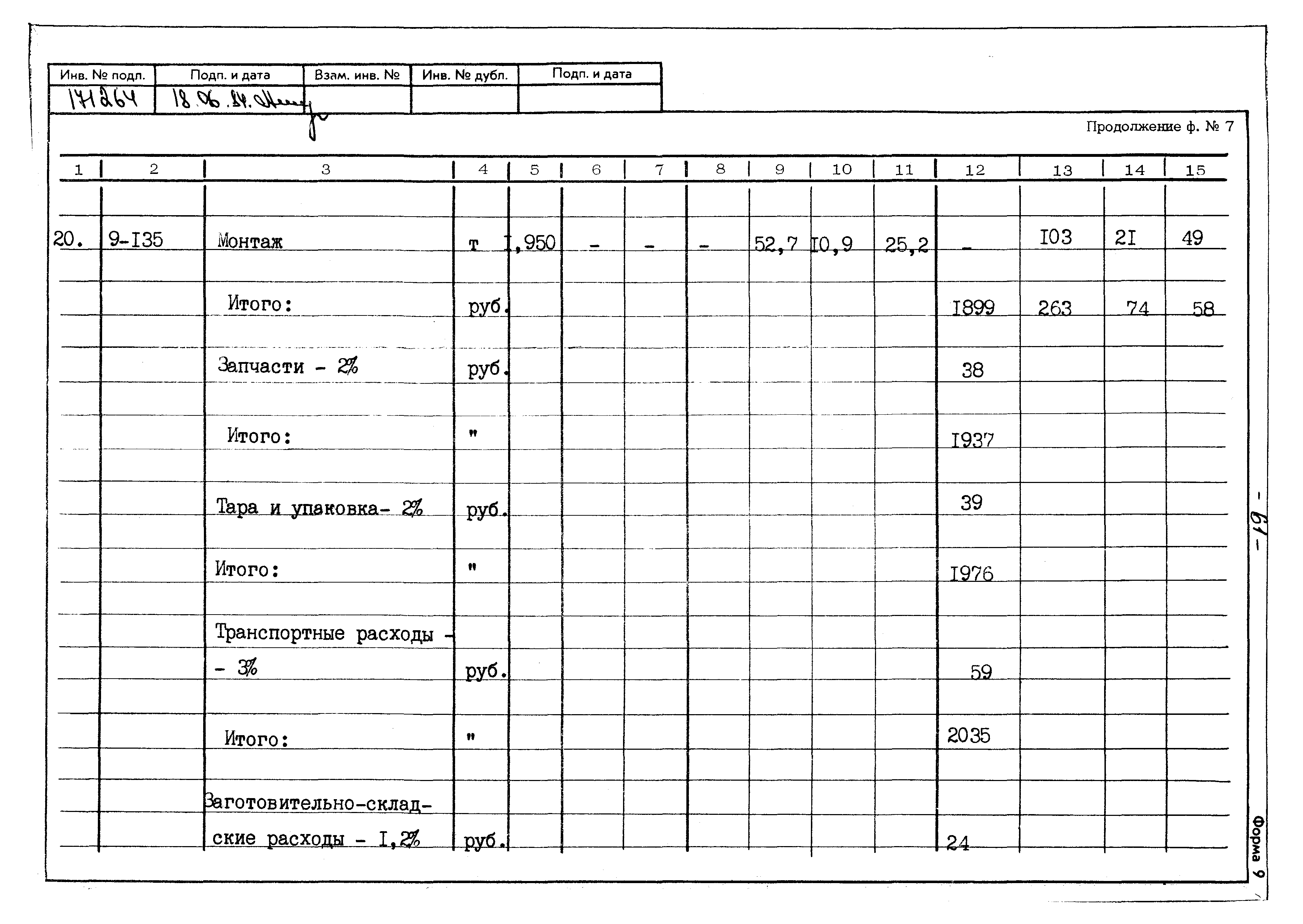 Типовой проект 402-22-41с.83