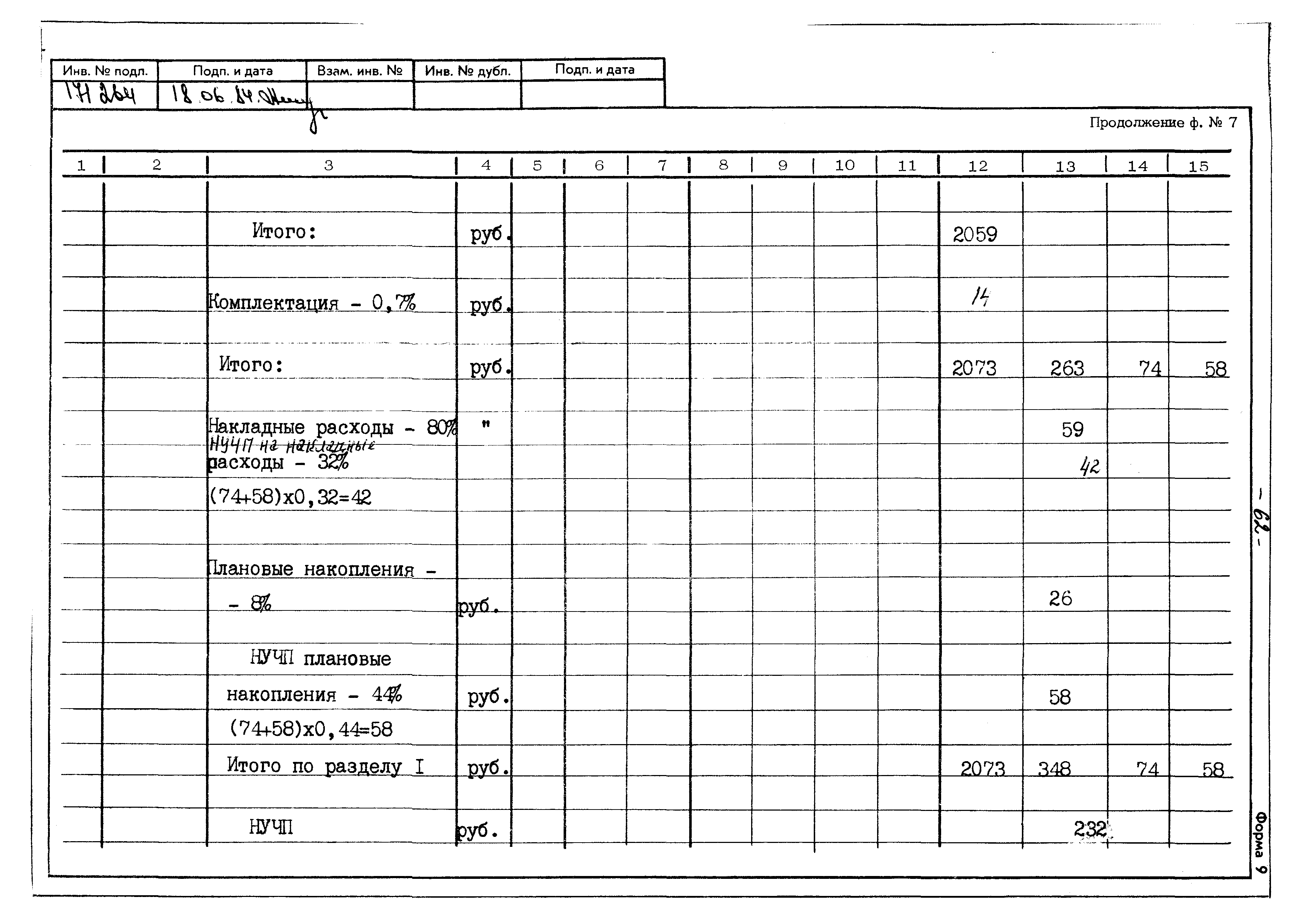 Типовой проект 402-22-41с.83