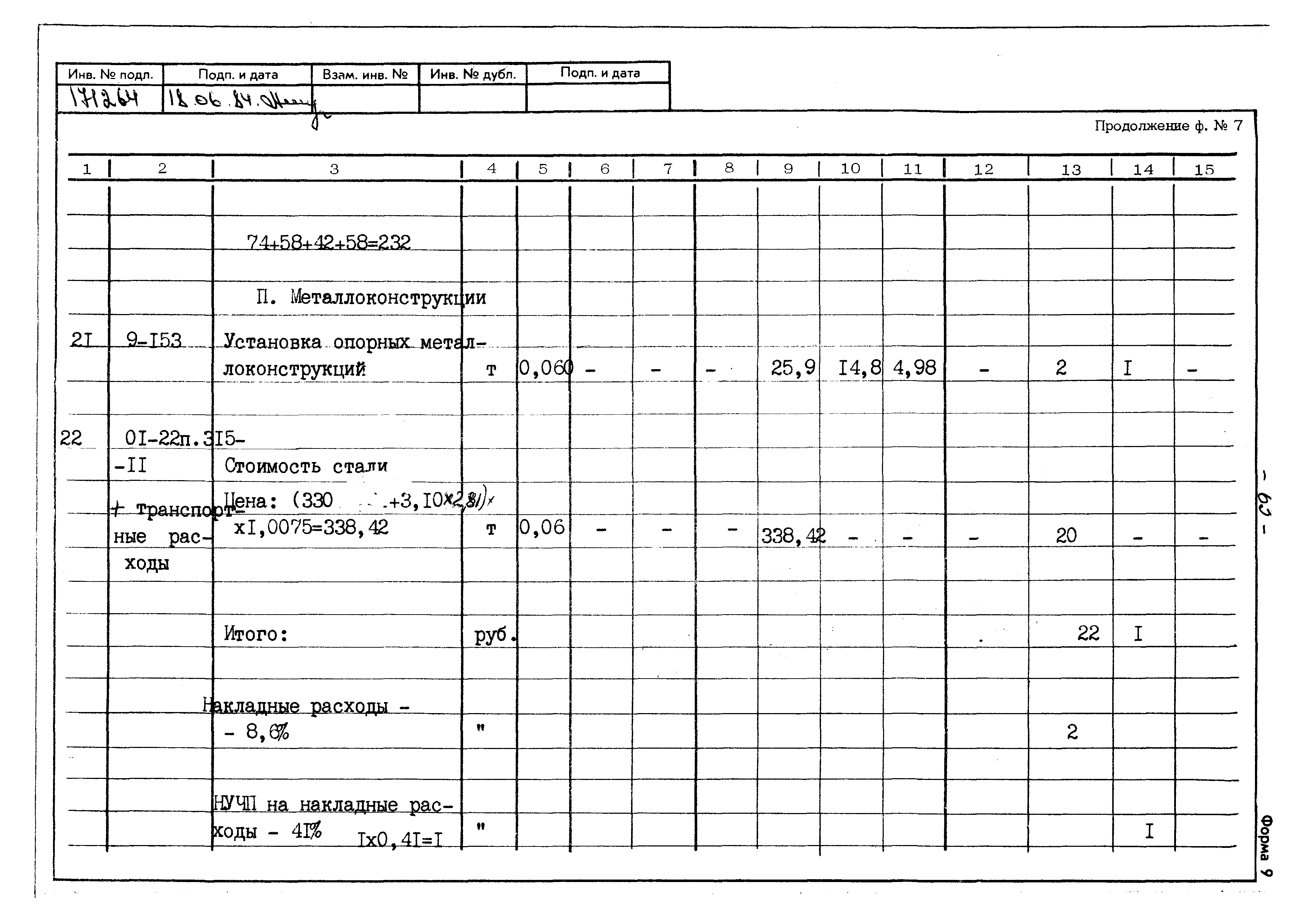 Типовой проект 402-22-41с.83