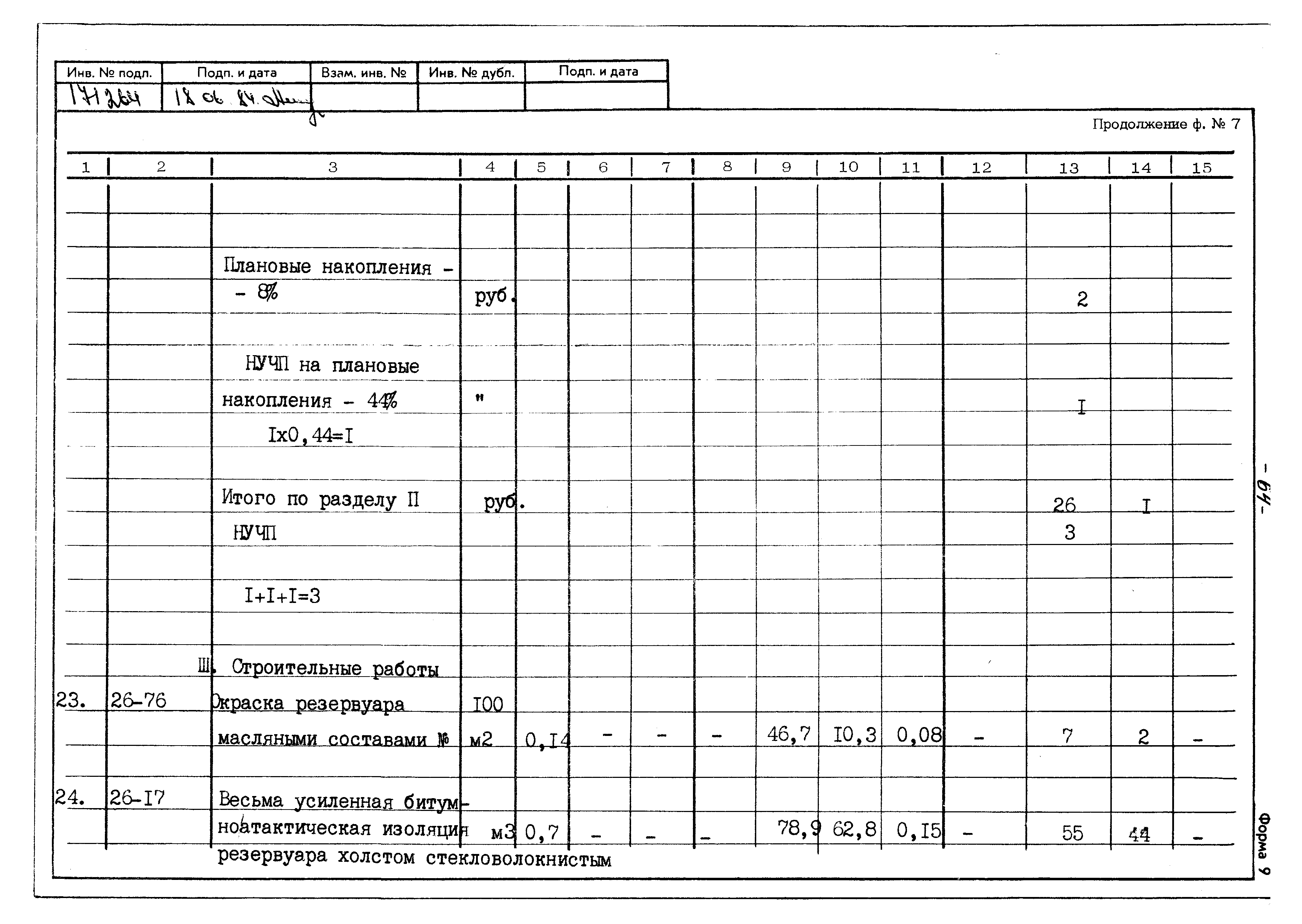 Типовой проект 402-22-41с.83