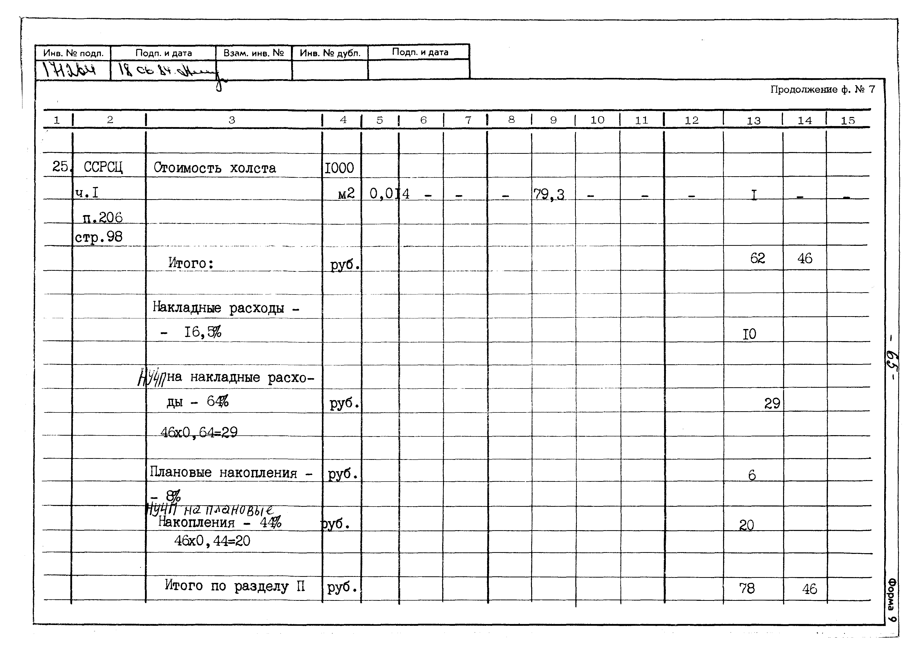 Типовой проект 402-22-41с.83