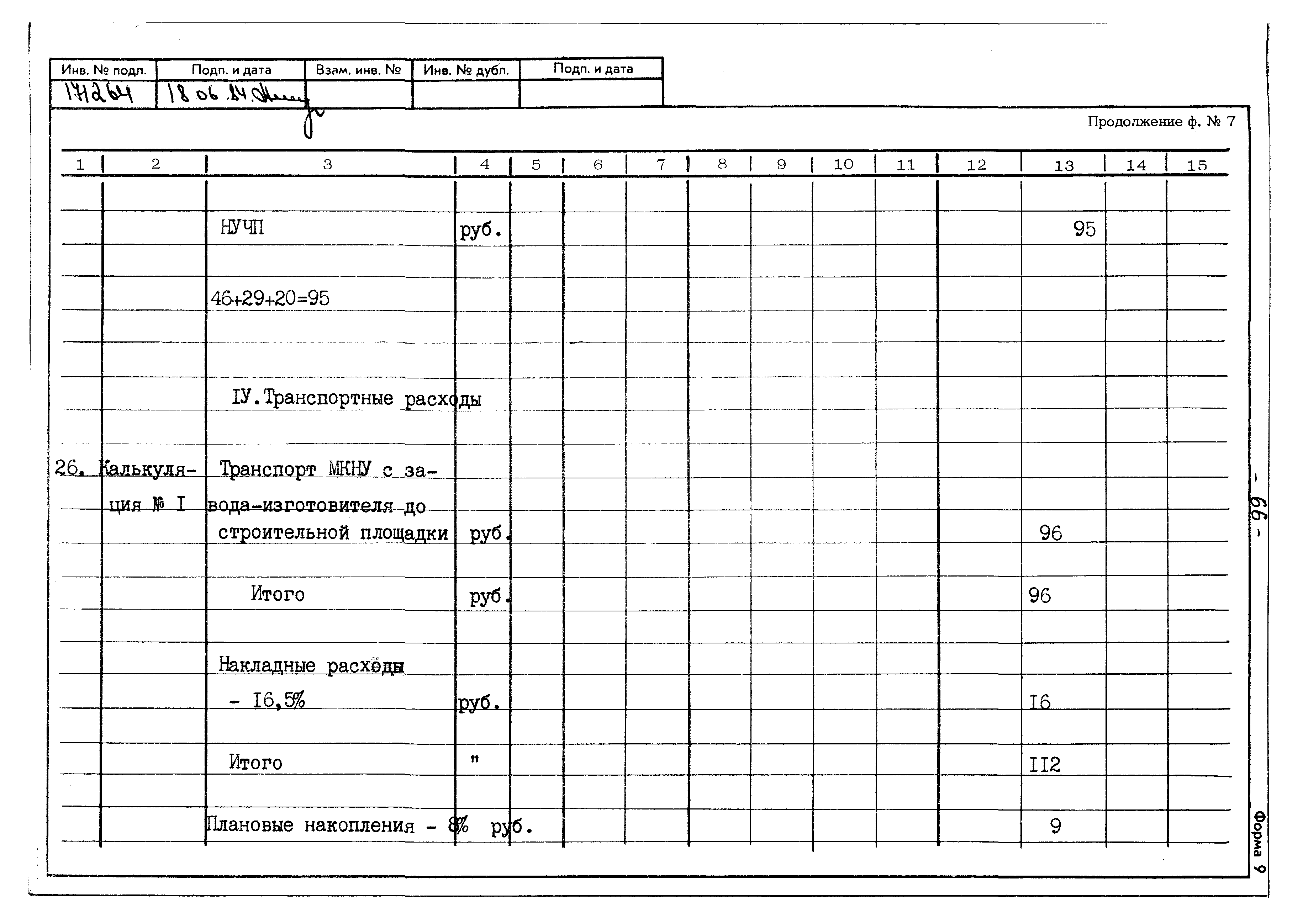 Типовой проект 402-22-41с.83