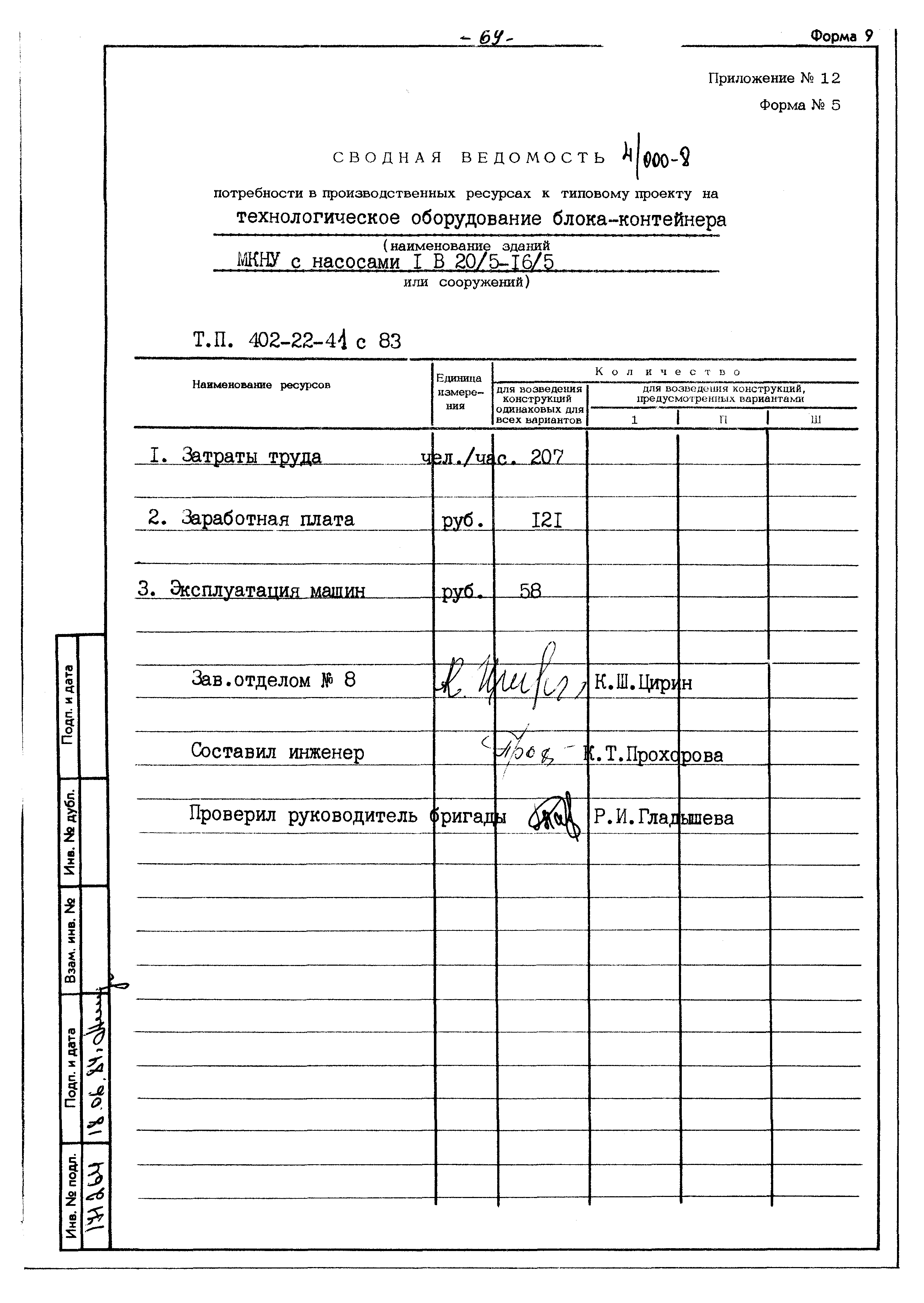 Типовой проект 402-22-41с.83