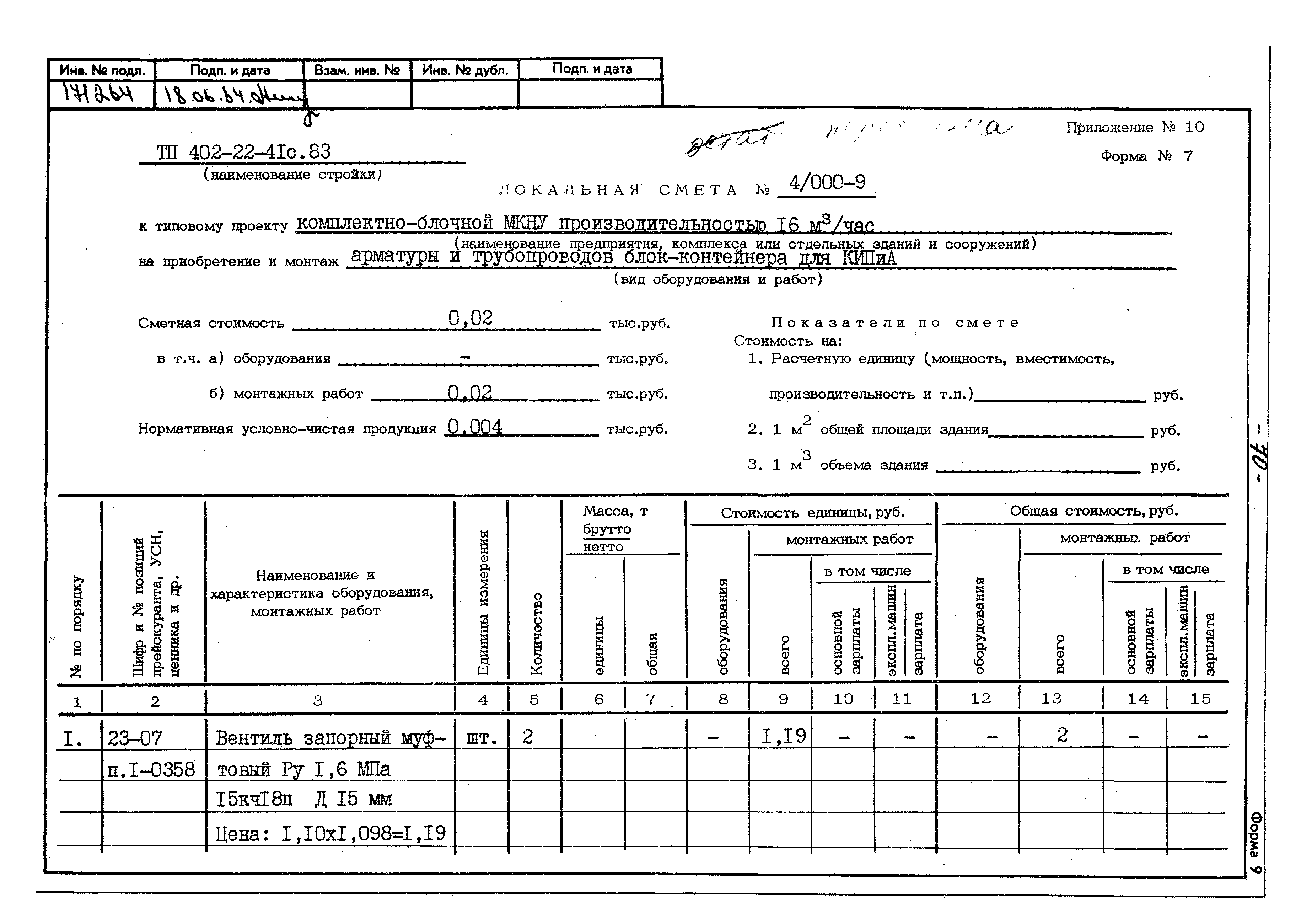 Типовой проект 402-22-41с.83