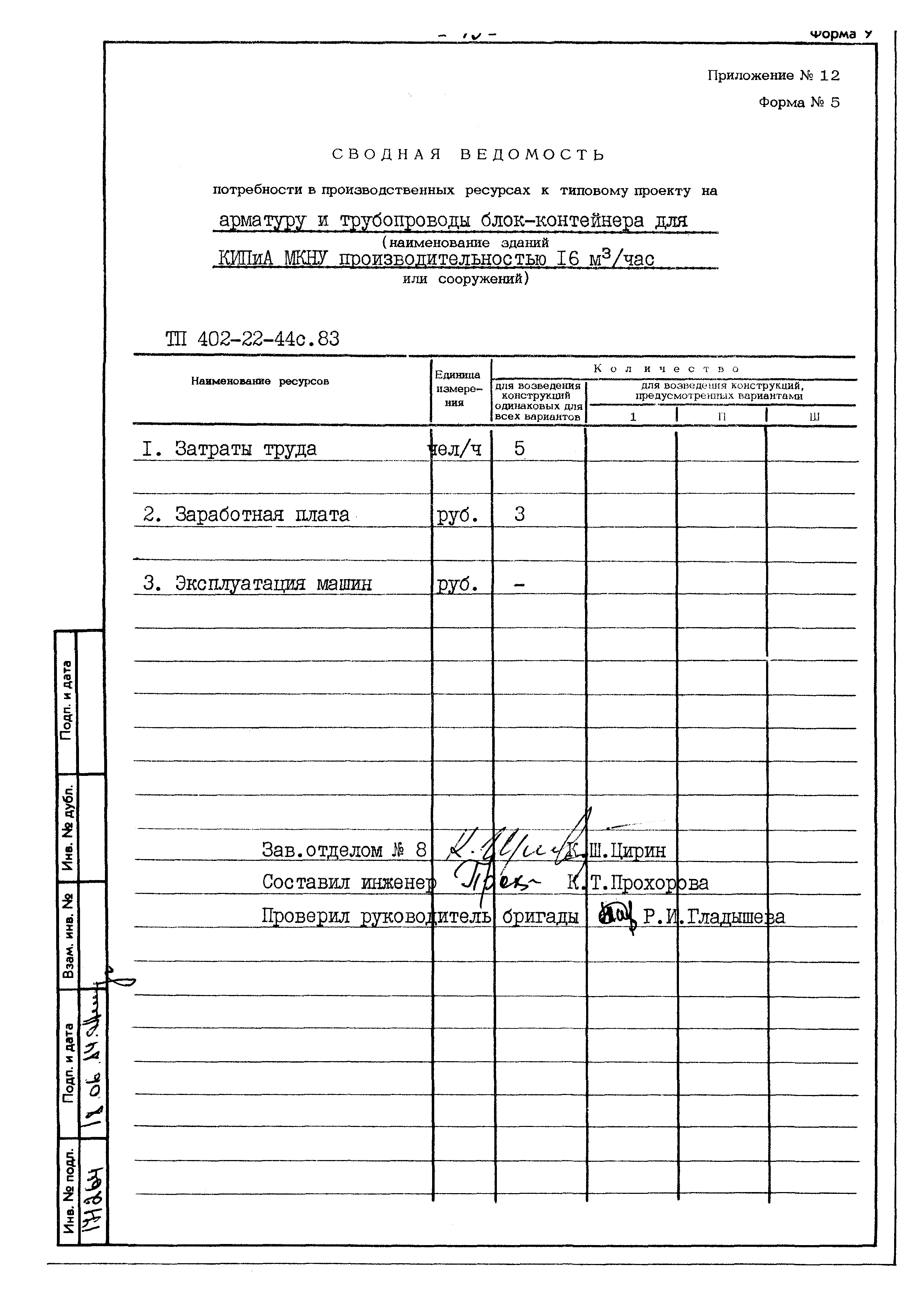 Типовой проект 402-22-41с.83