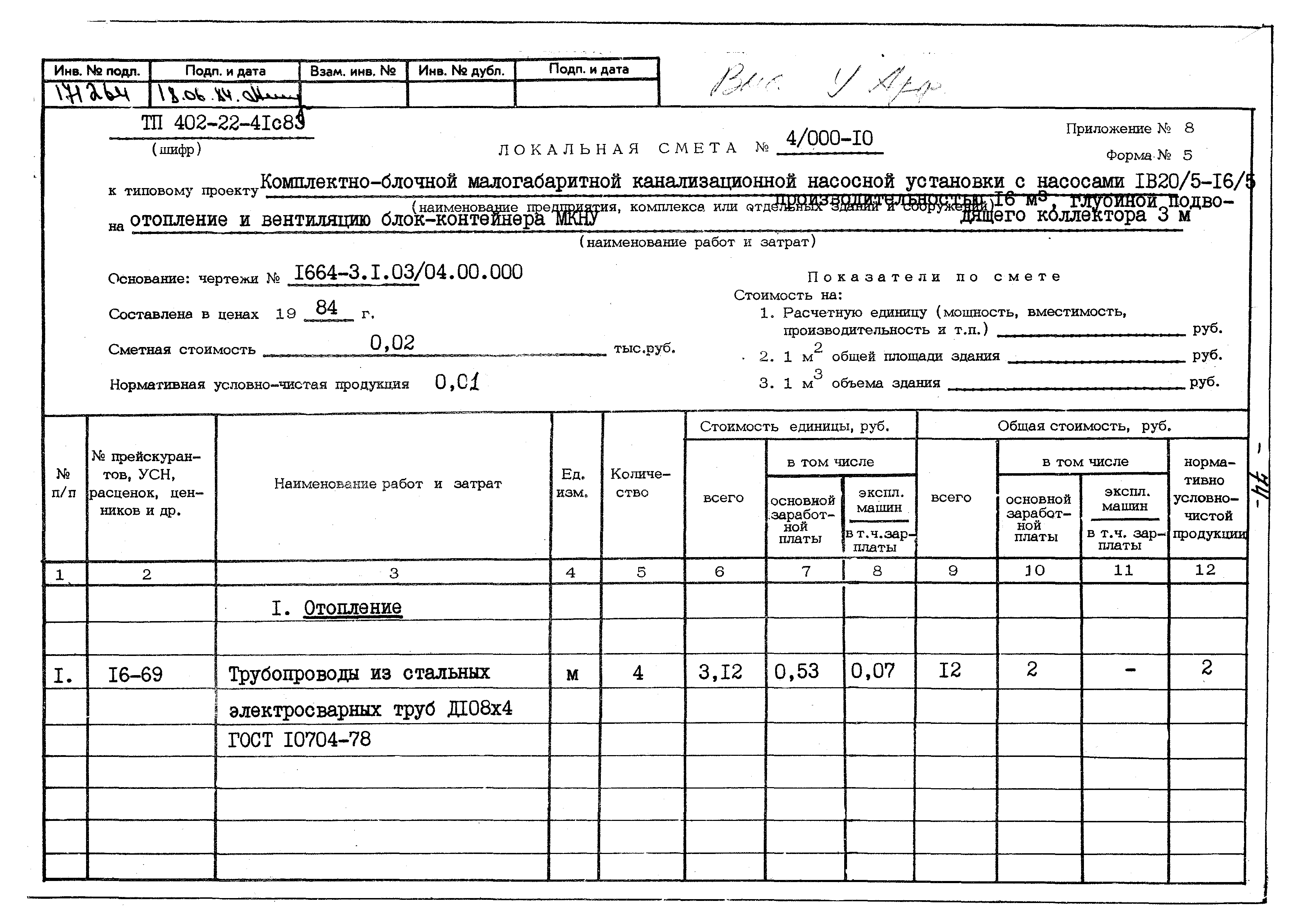 Типовой проект 402-22-41с.83