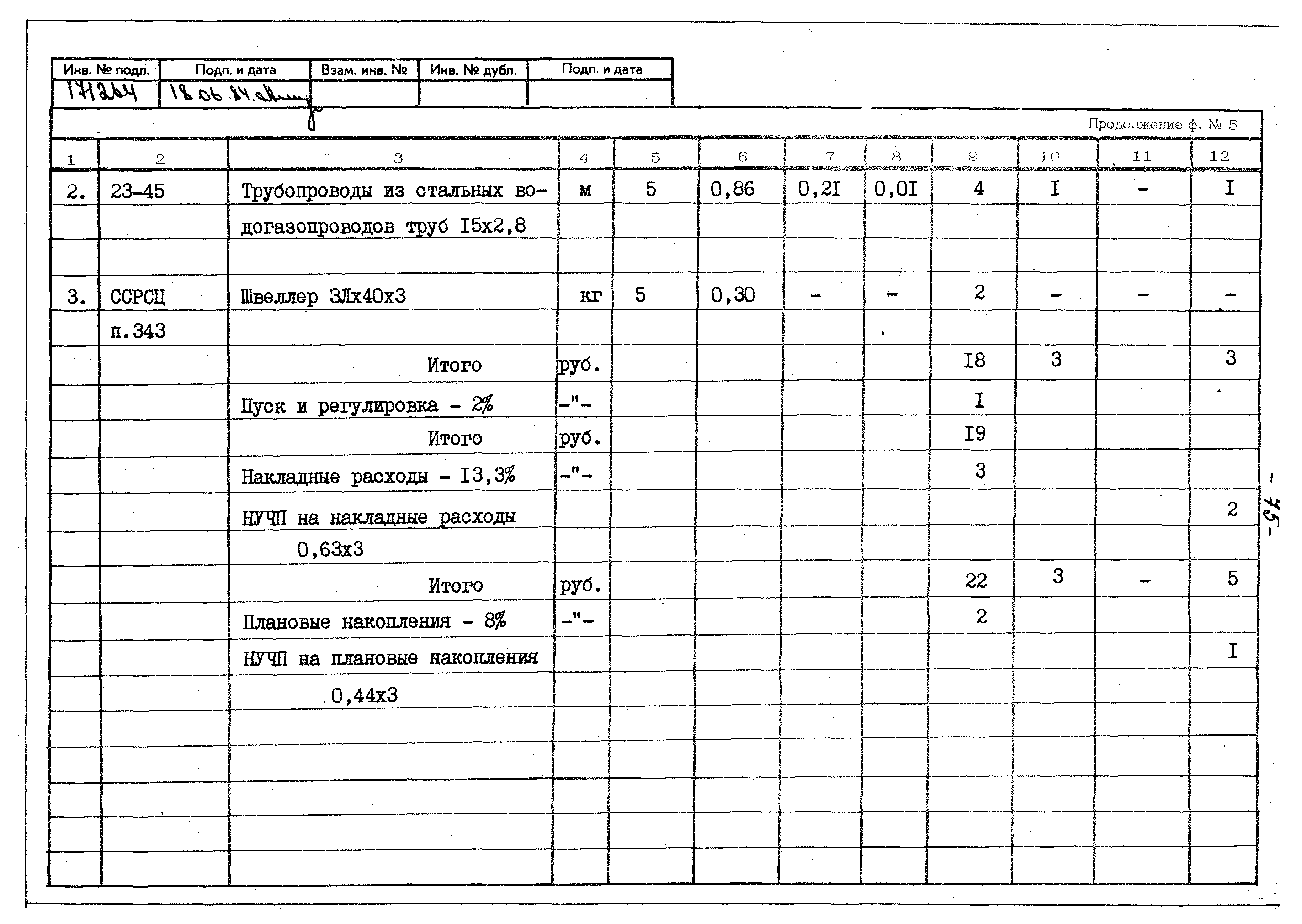 Типовой проект 402-22-41с.83