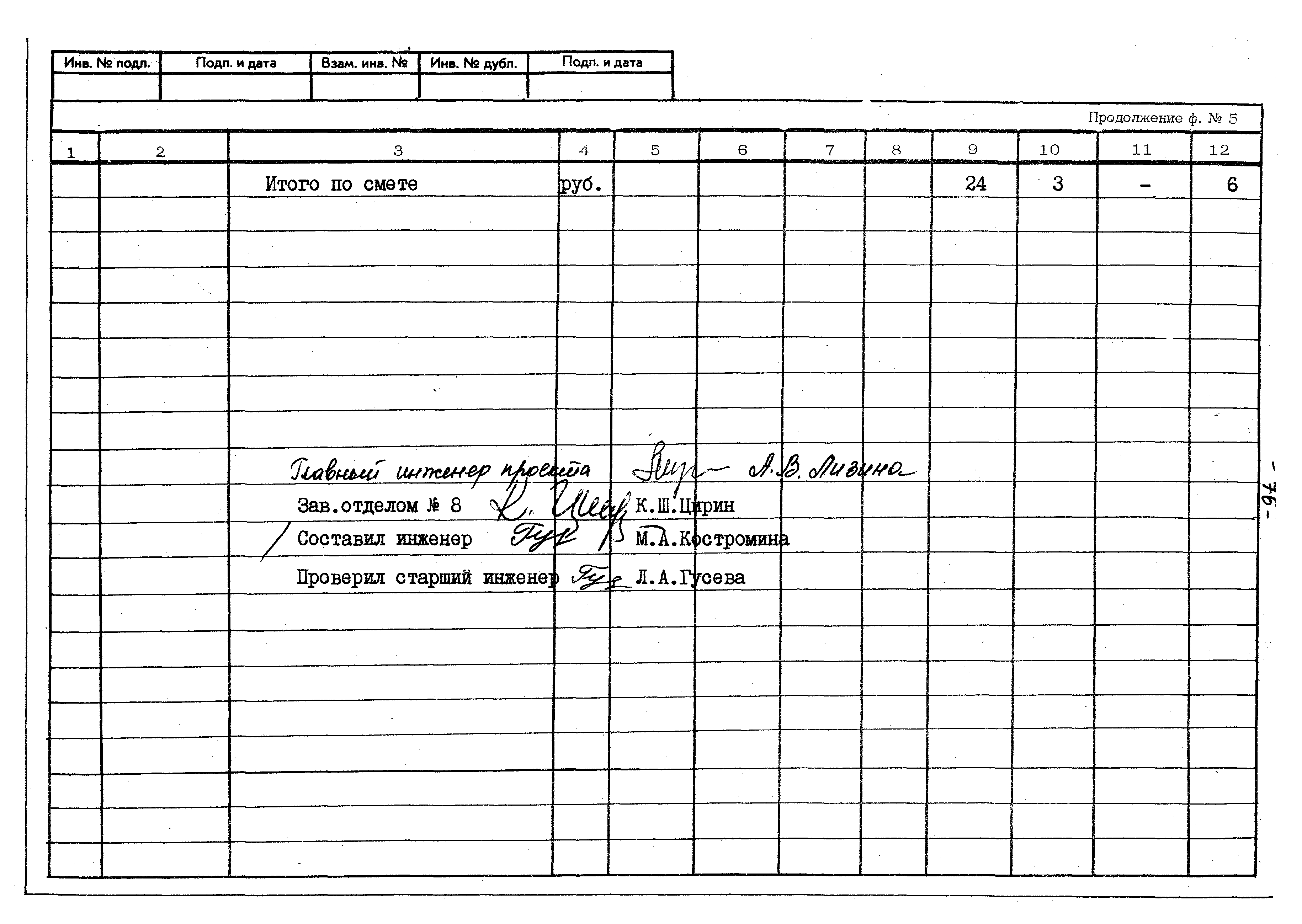 Типовой проект 402-22-41с.83