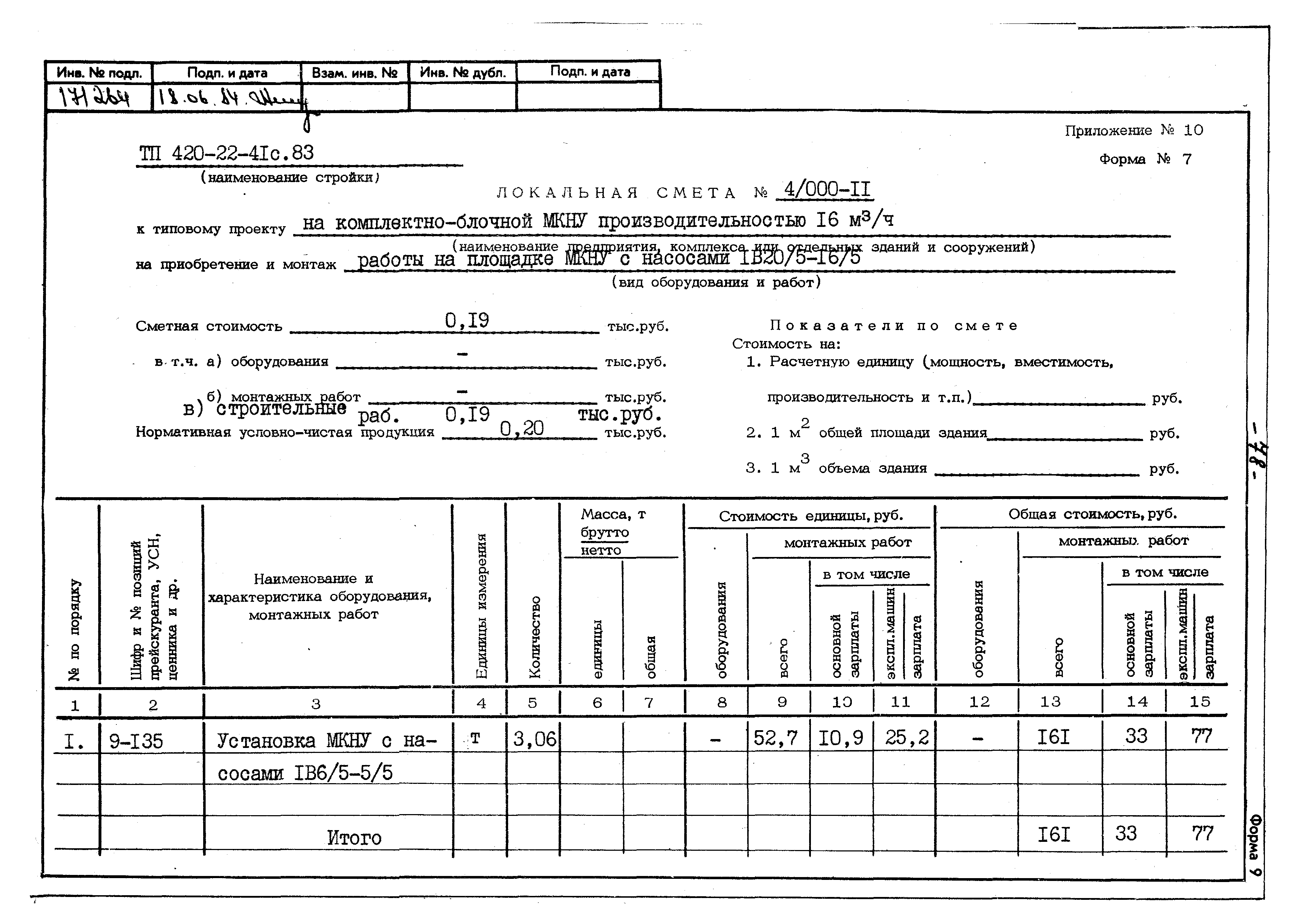 Типовой проект 402-22-41с.83