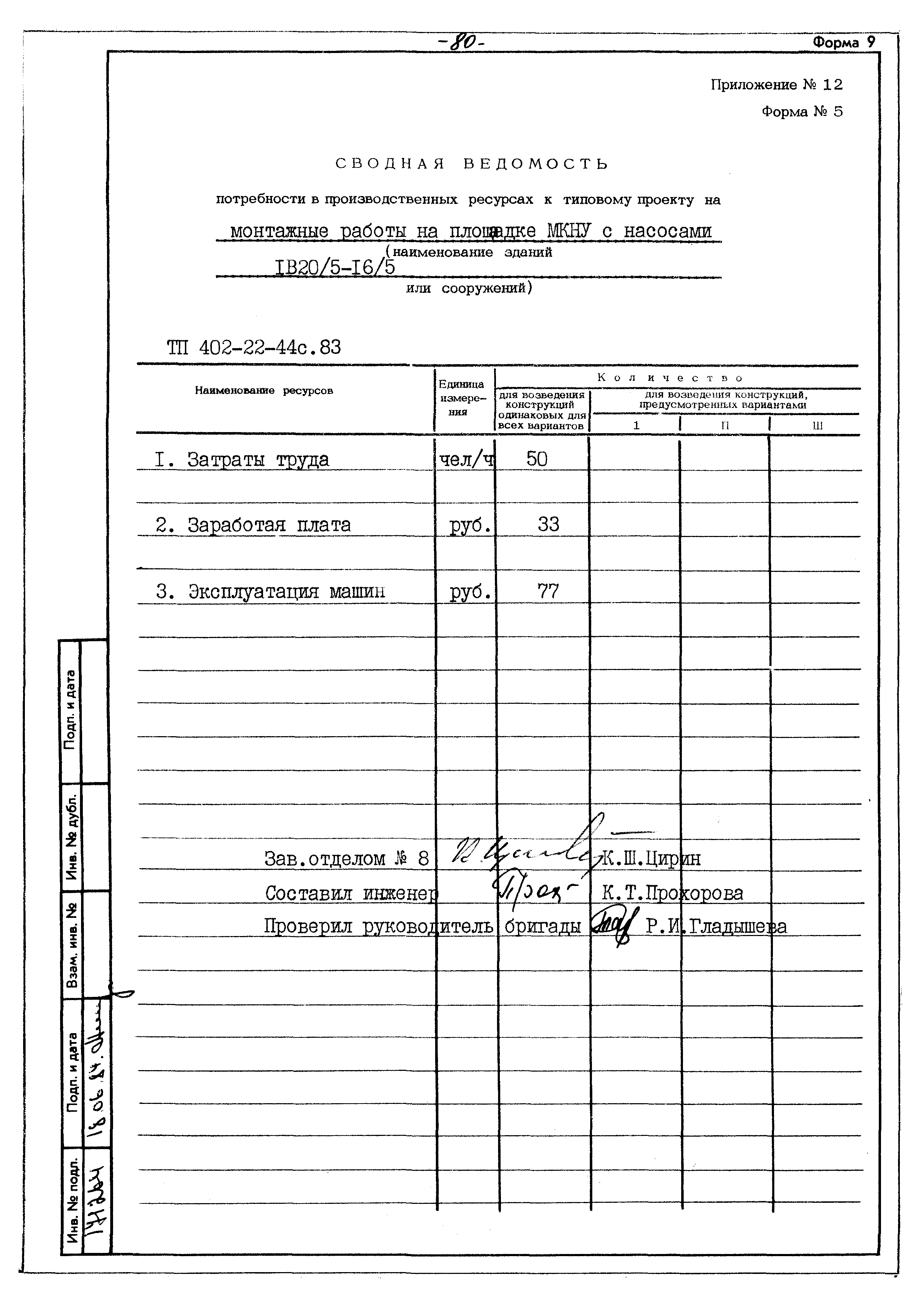 Типовой проект 402-22-41с.83