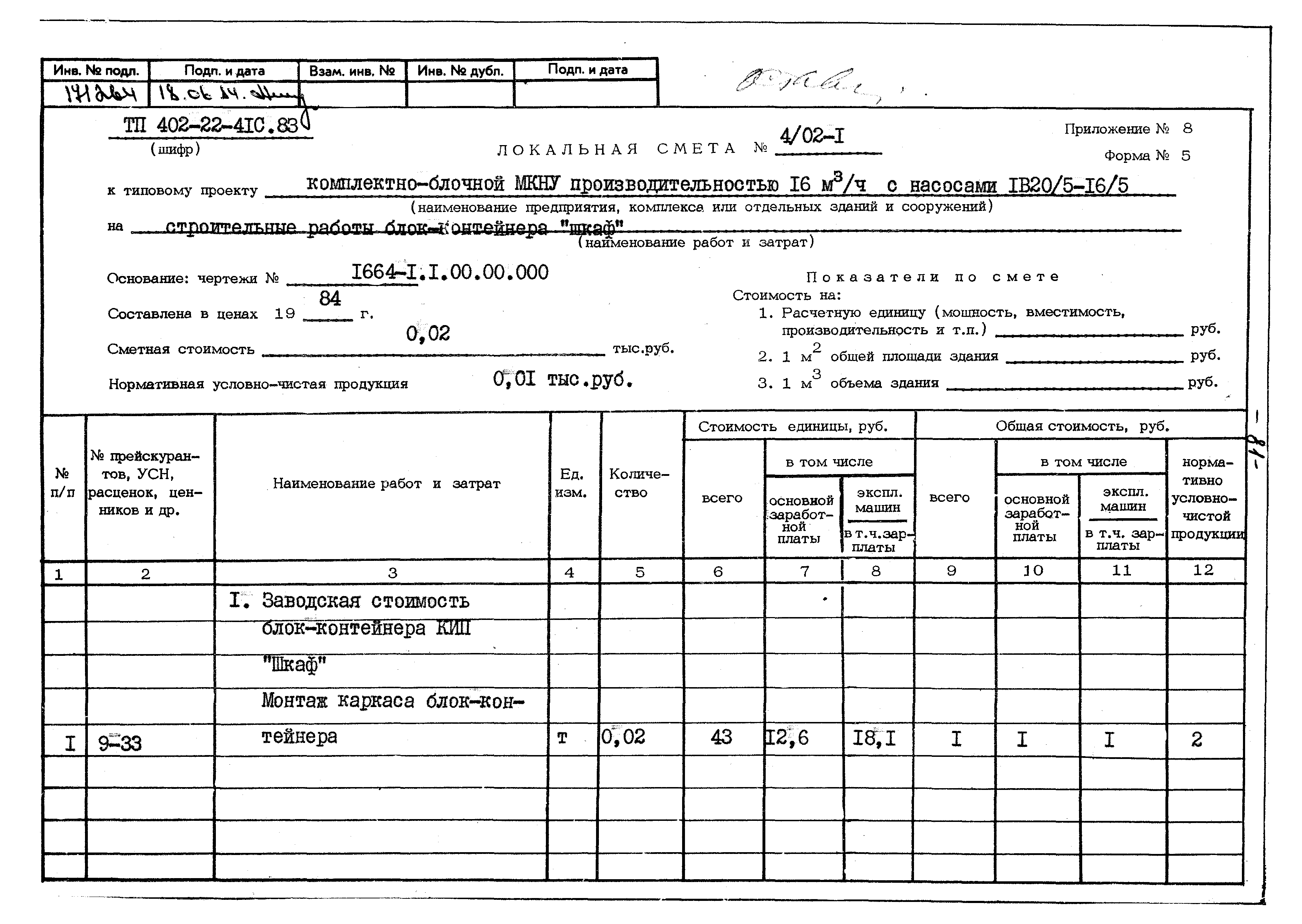 Типовой проект 402-22-41с.83