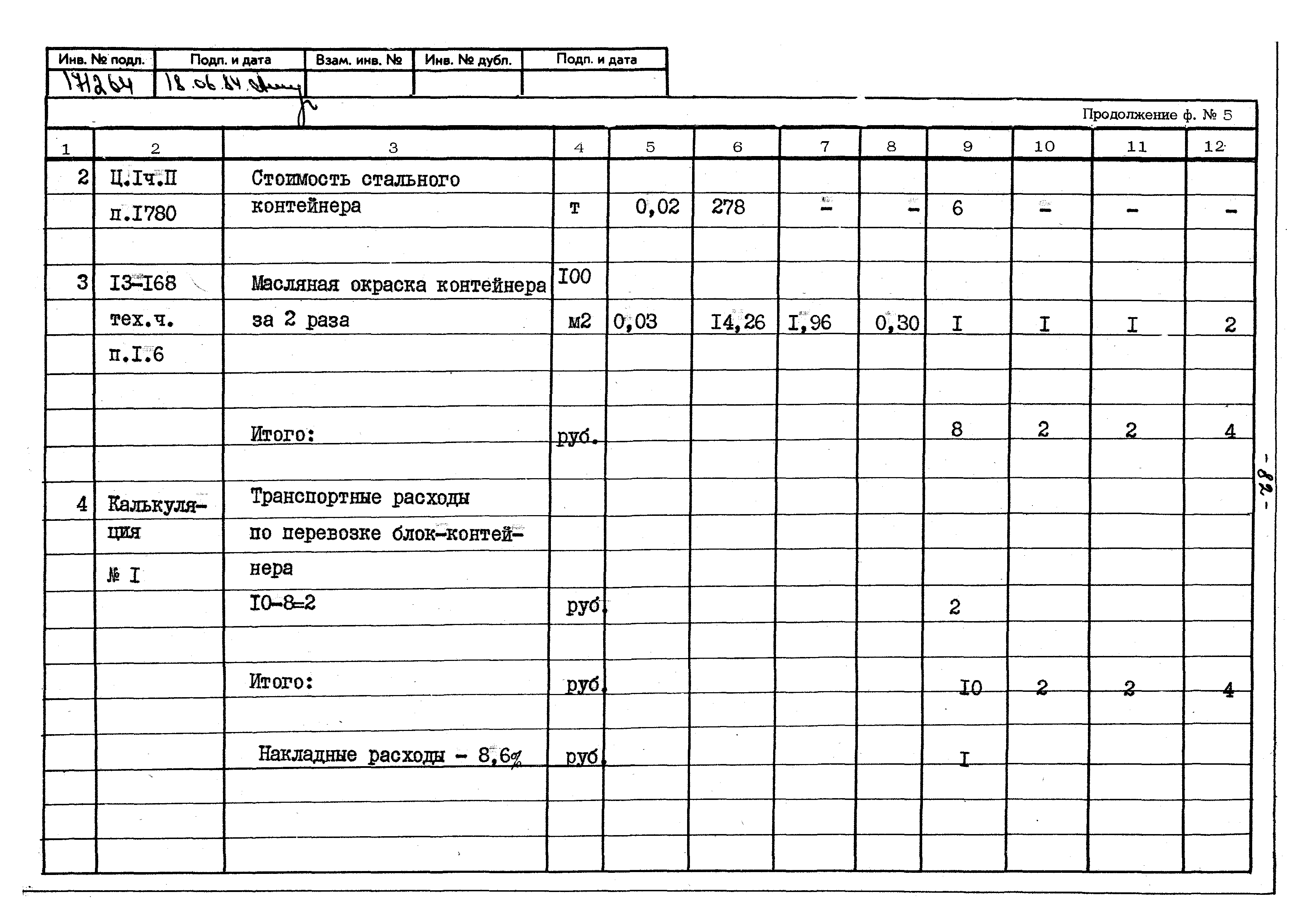 Типовой проект 402-22-41с.83