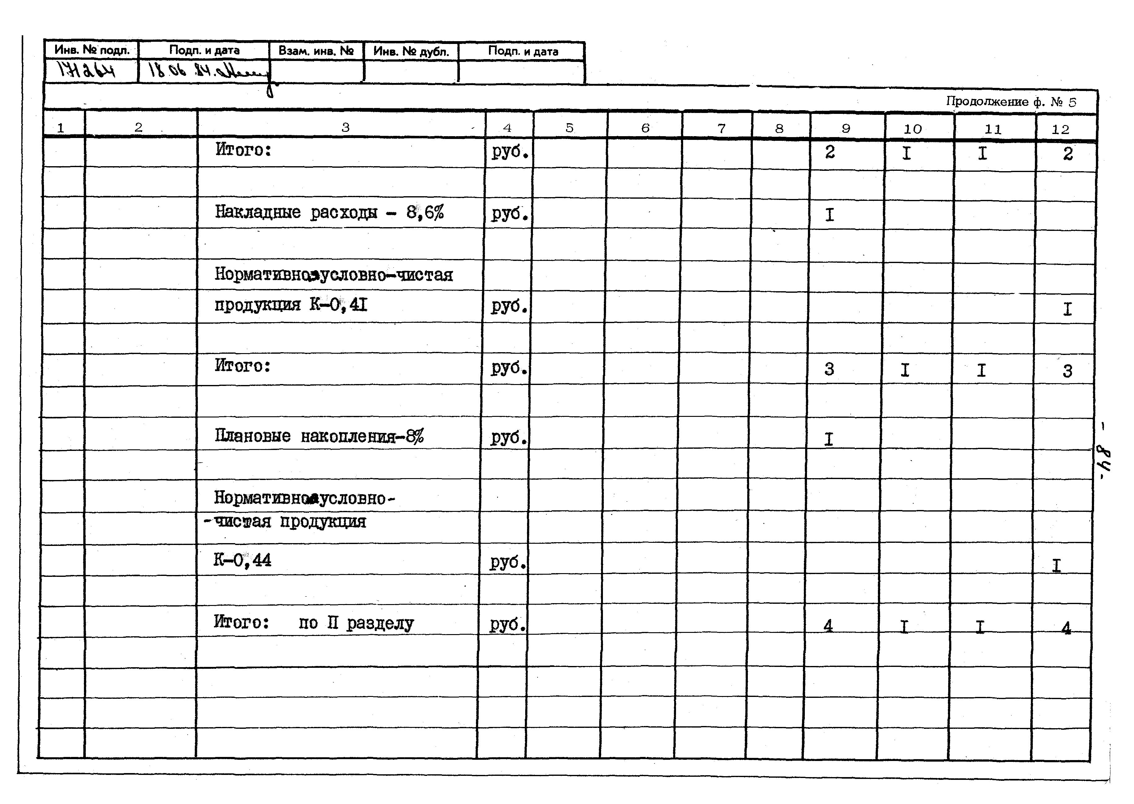 Типовой проект 402-22-41с.83