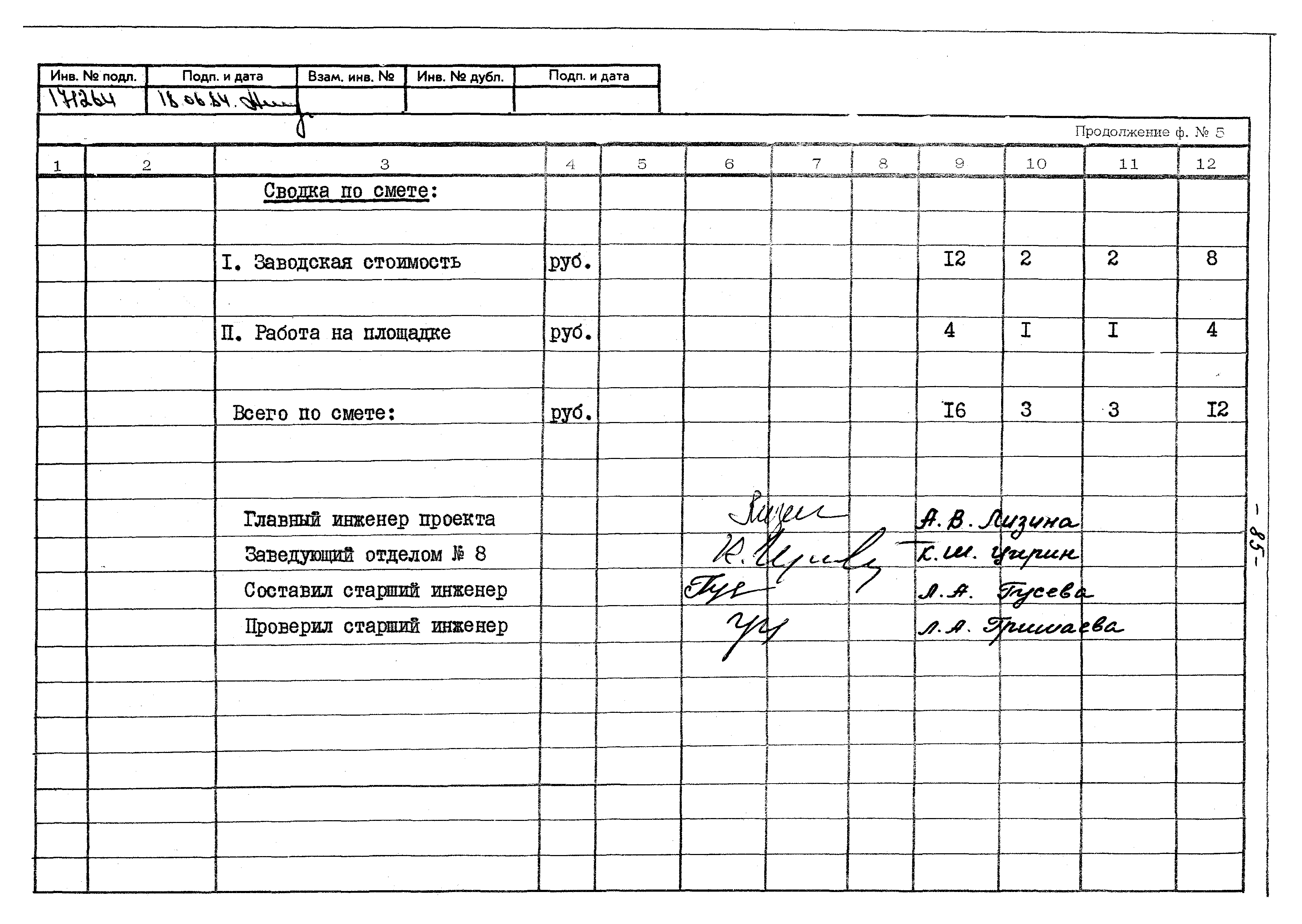 Типовой проект 402-22-41с.83