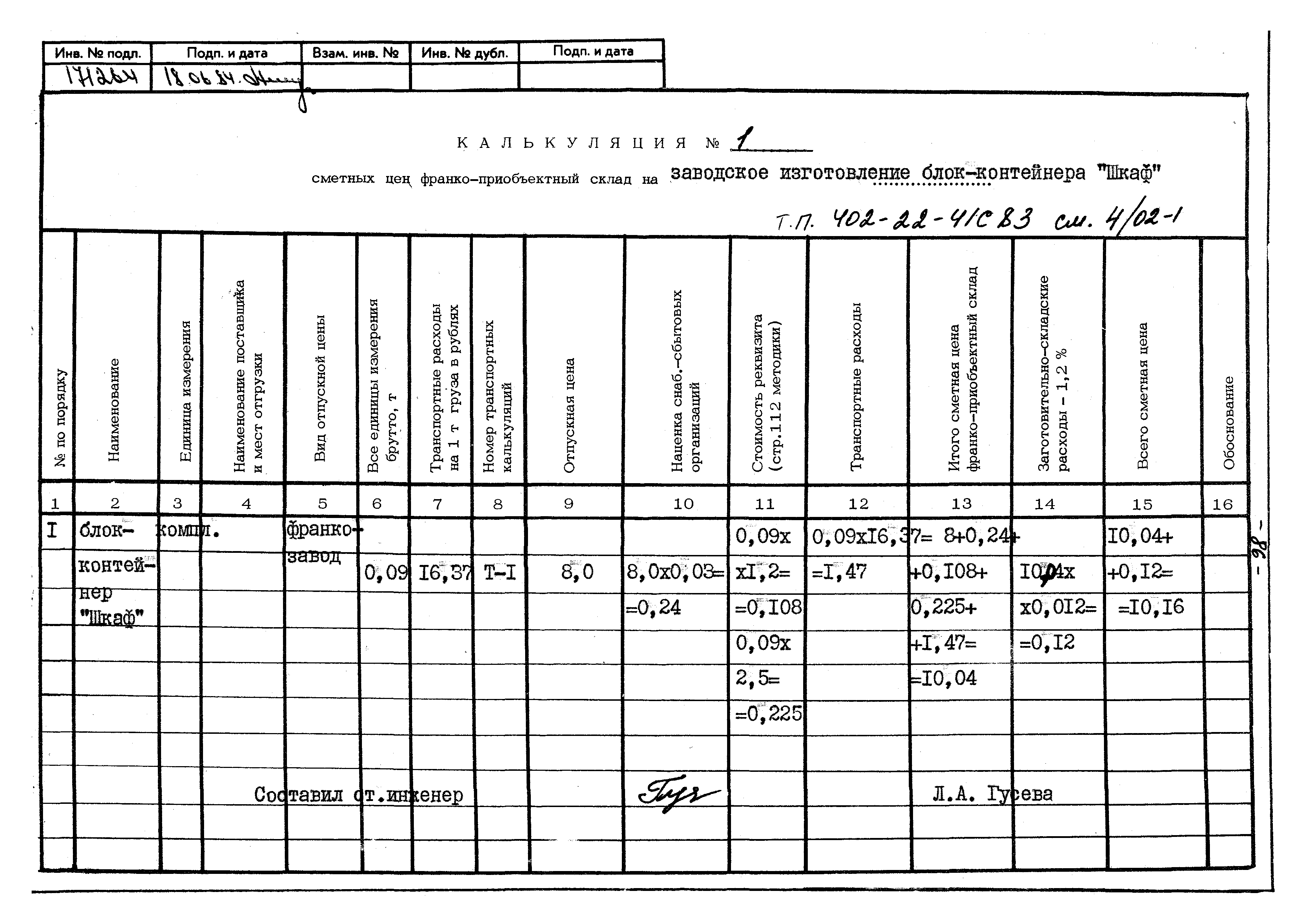 Типовой проект 402-22-41с.83