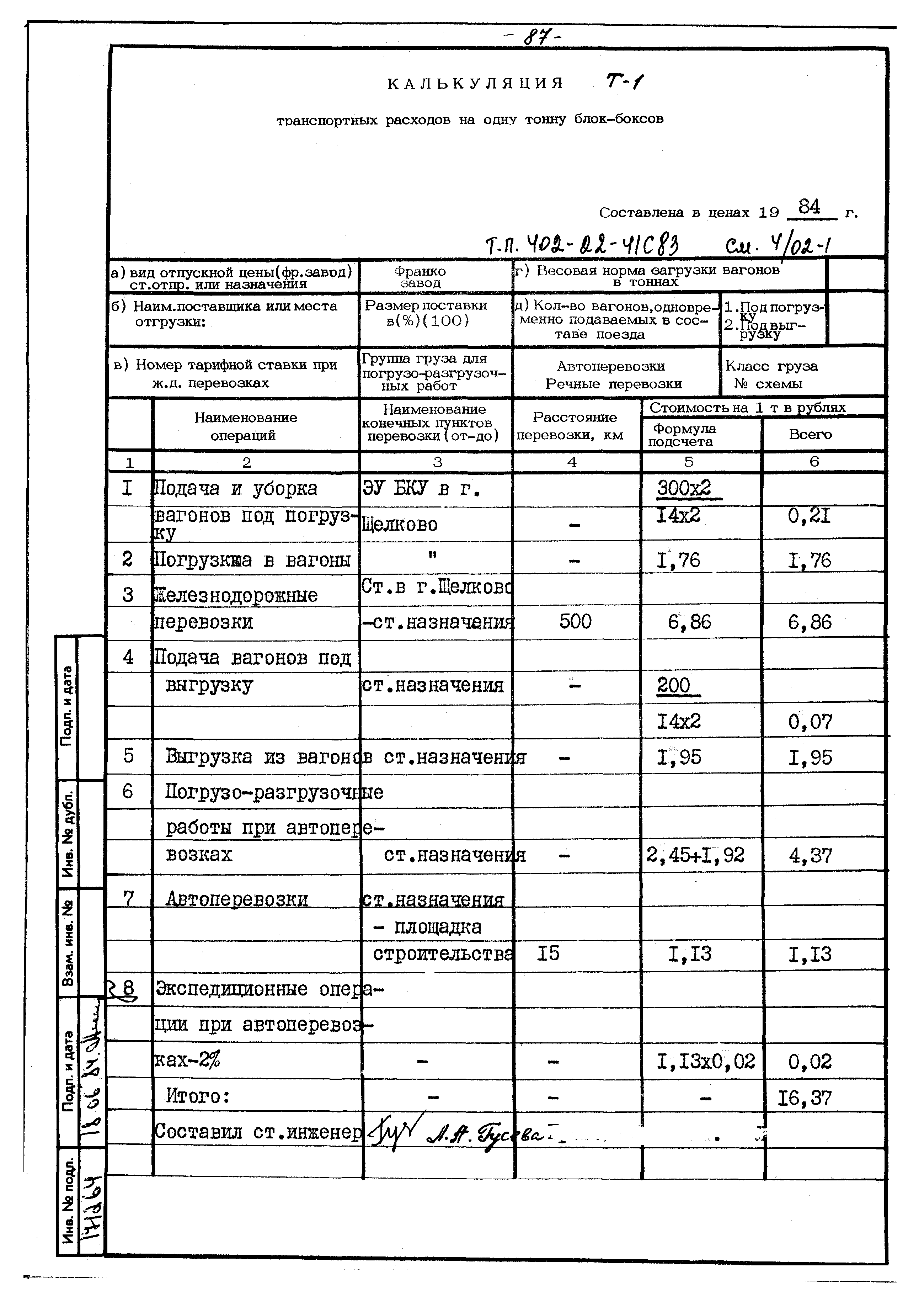 Типовой проект 402-22-41с.83