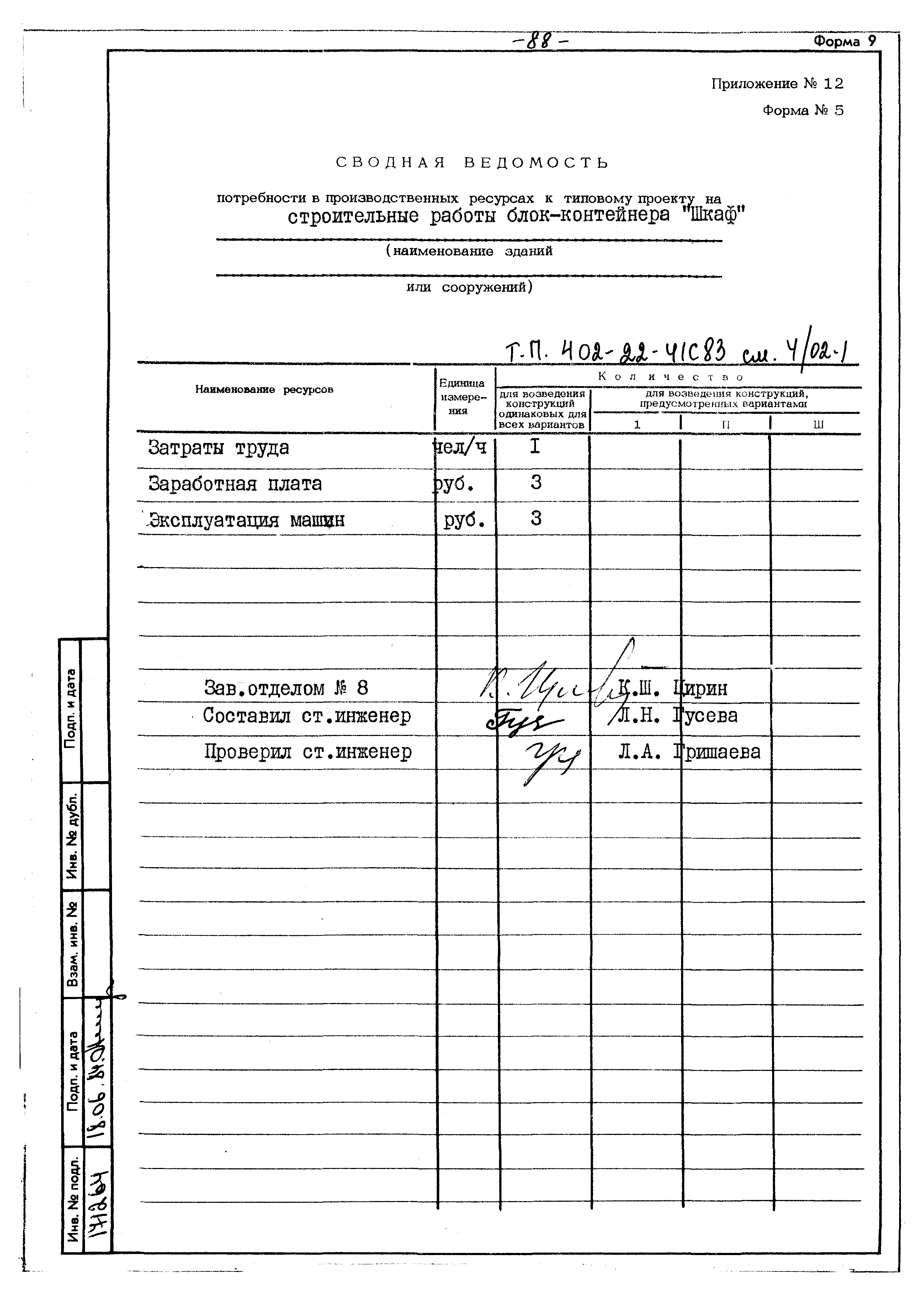 Типовой проект 402-22-41с.83