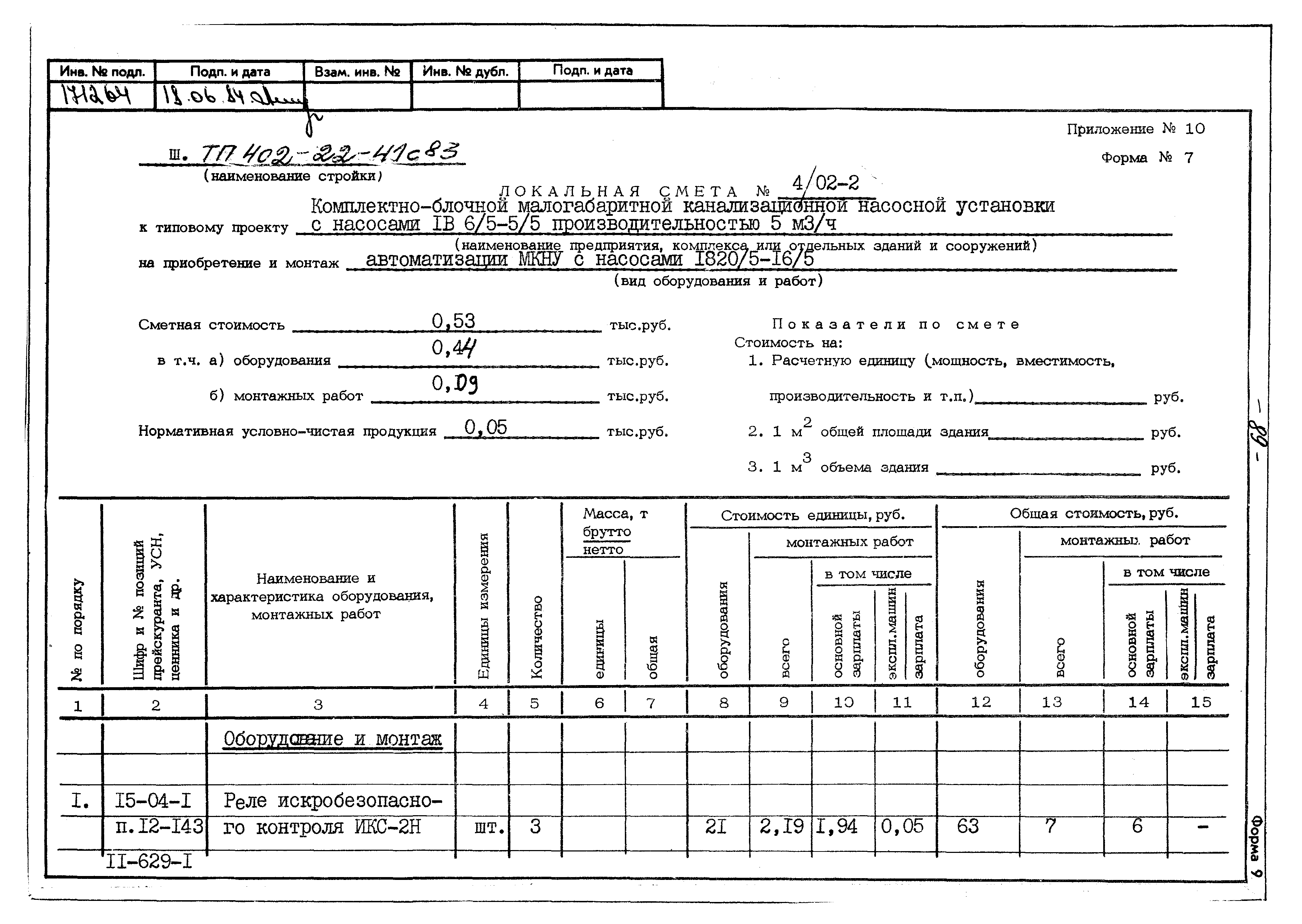 Типовой проект 402-22-41с.83