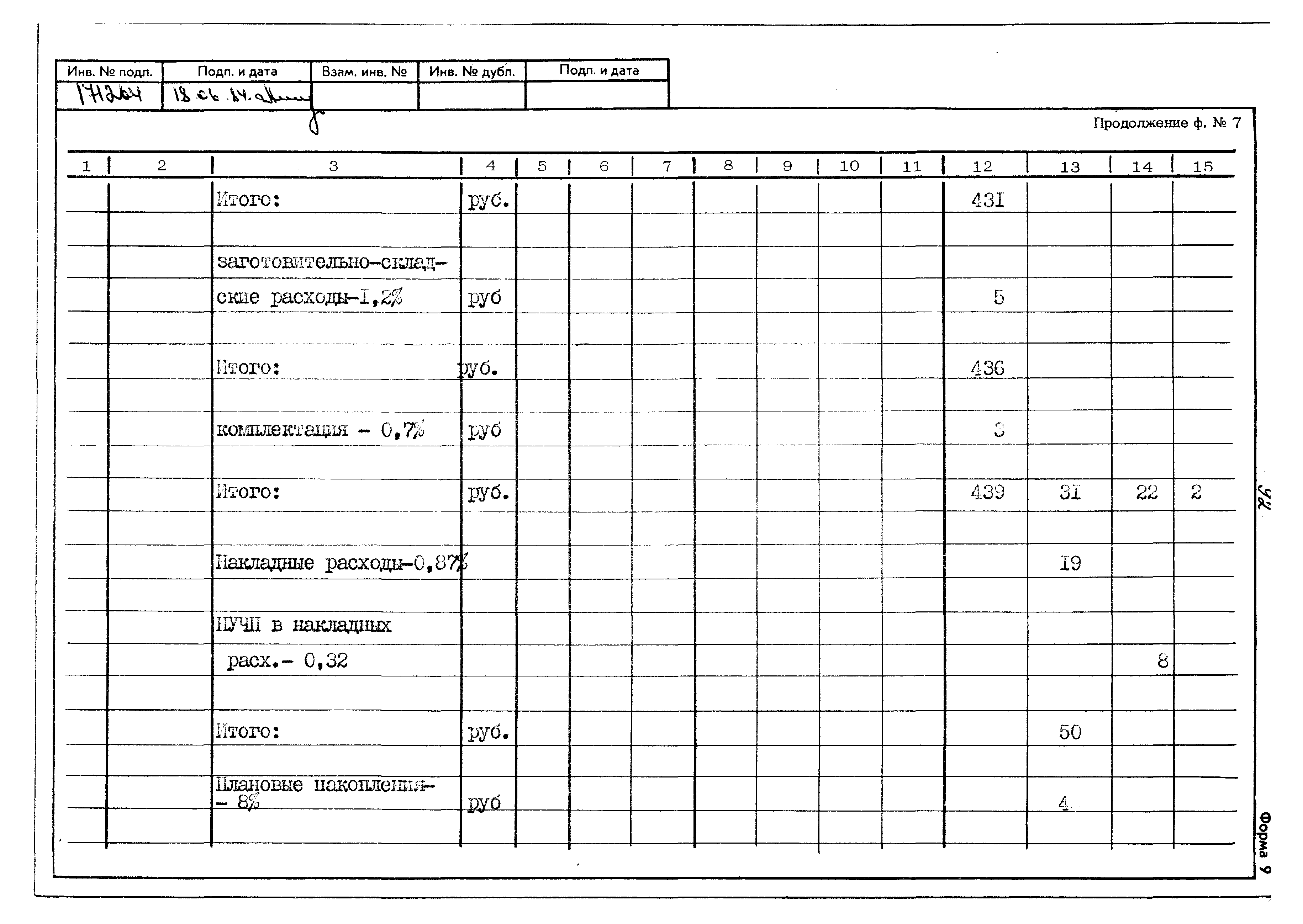 Типовой проект 402-22-41с.83