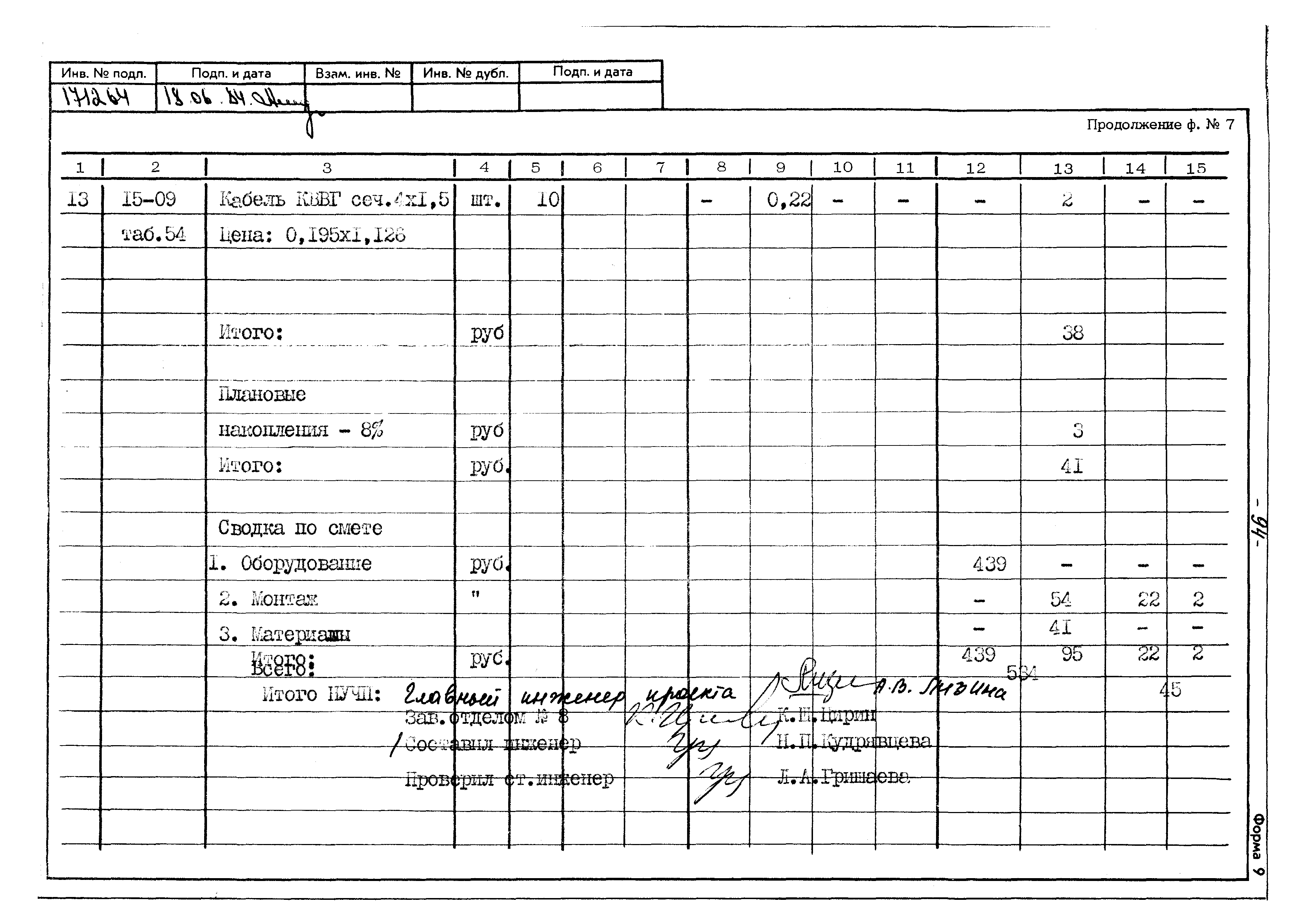 Типовой проект 402-22-41с.83