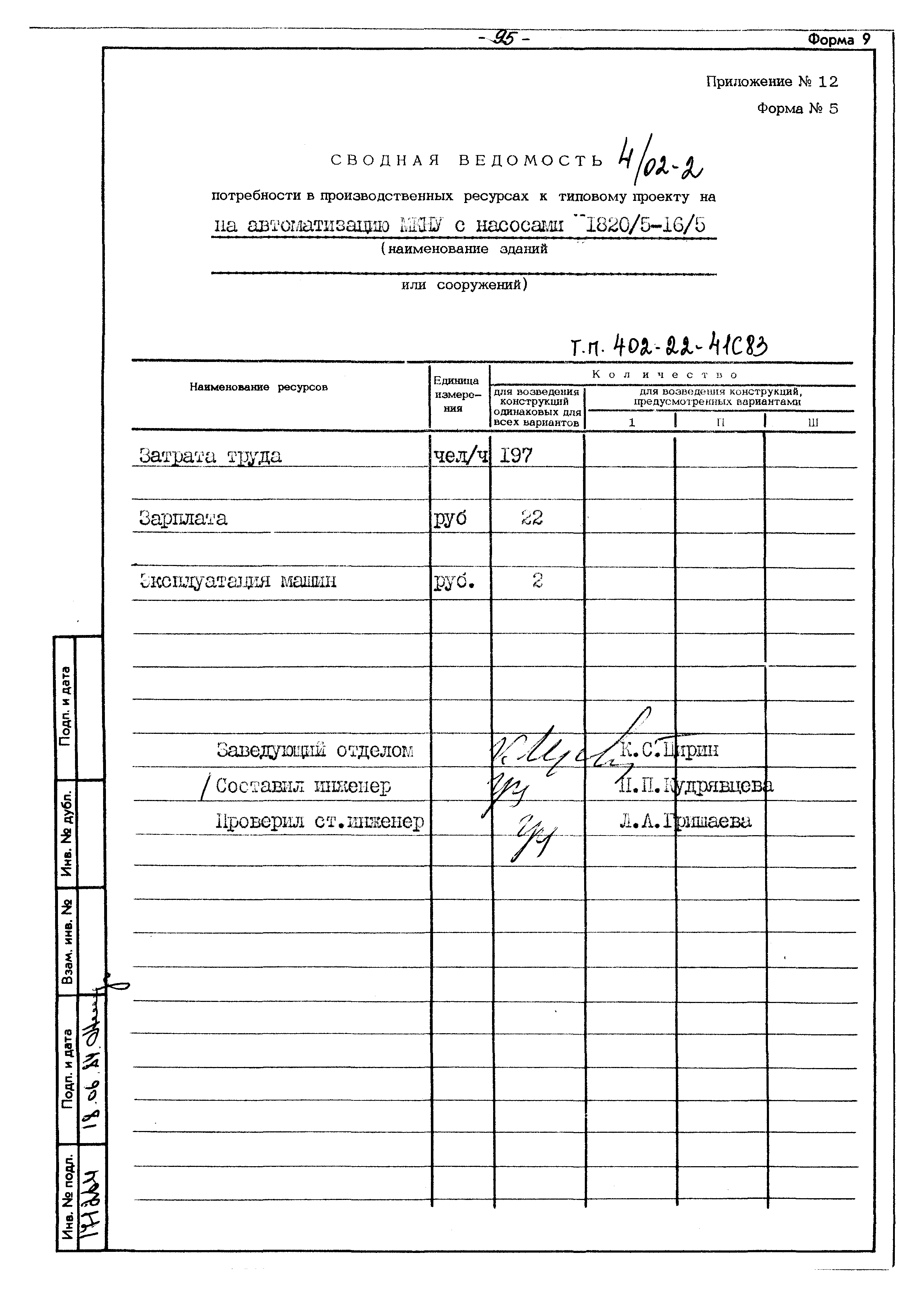 Типовой проект 402-22-41с.83