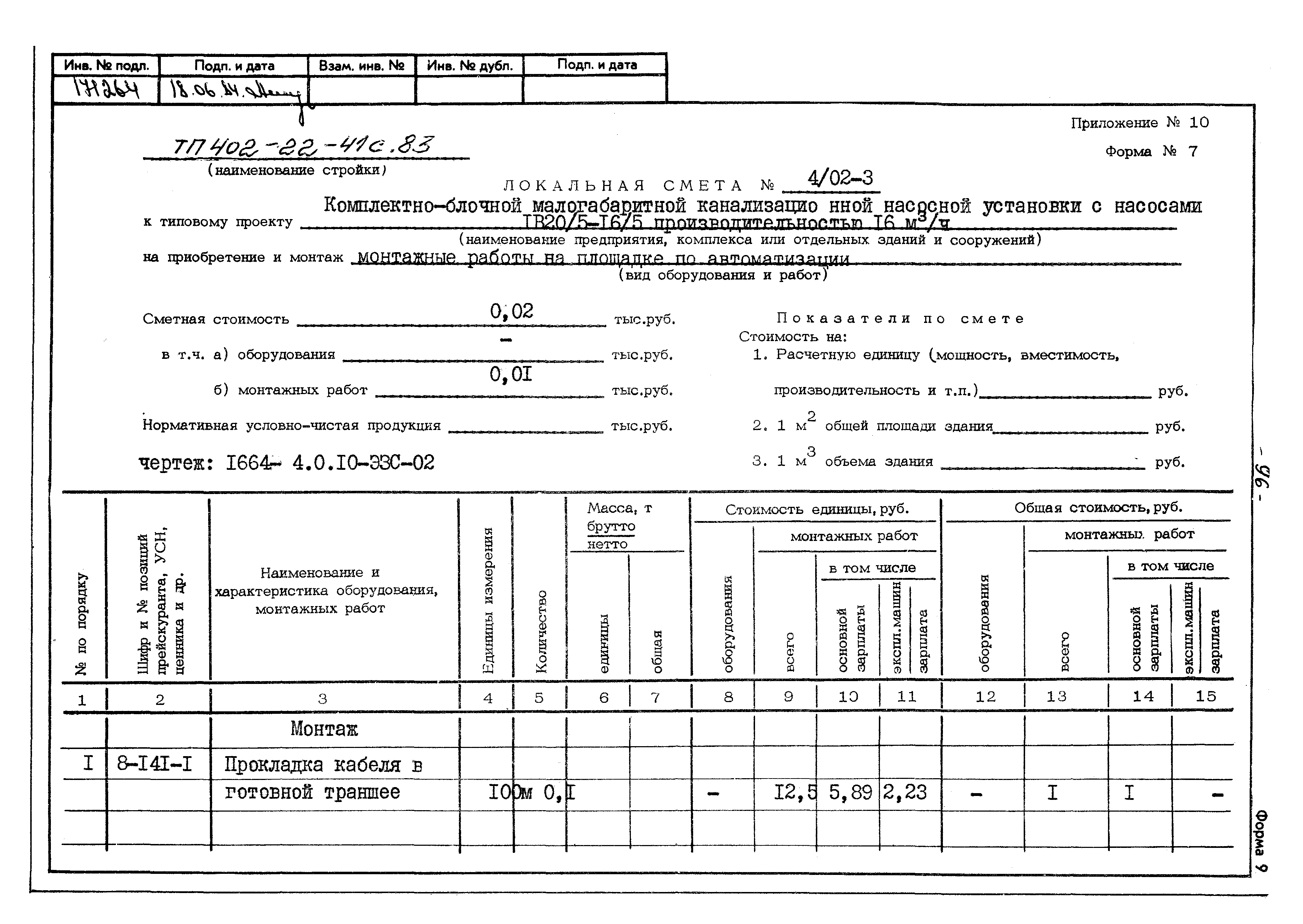 Типовой проект 402-22-41с.83