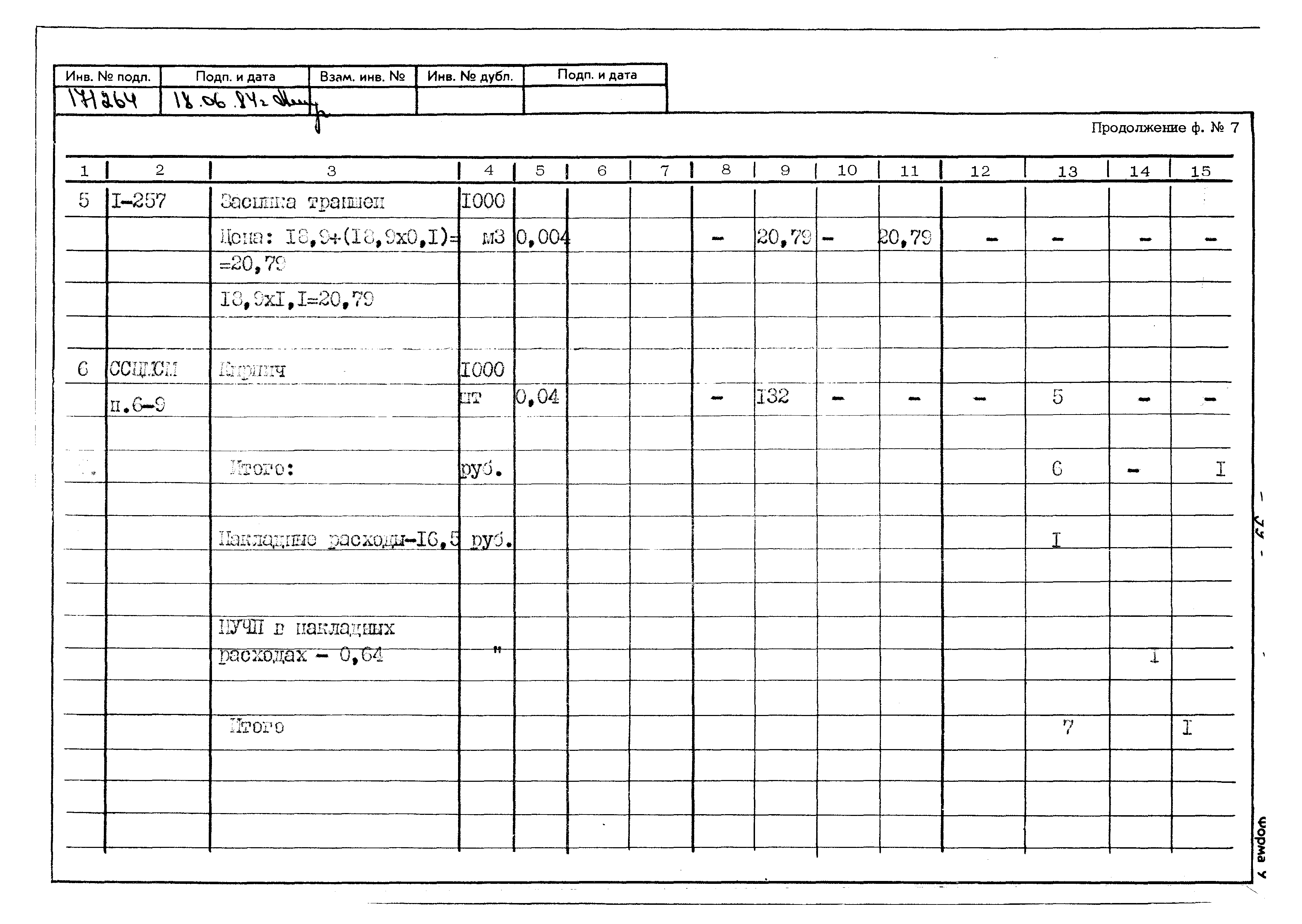 Типовой проект 402-22-41с.83