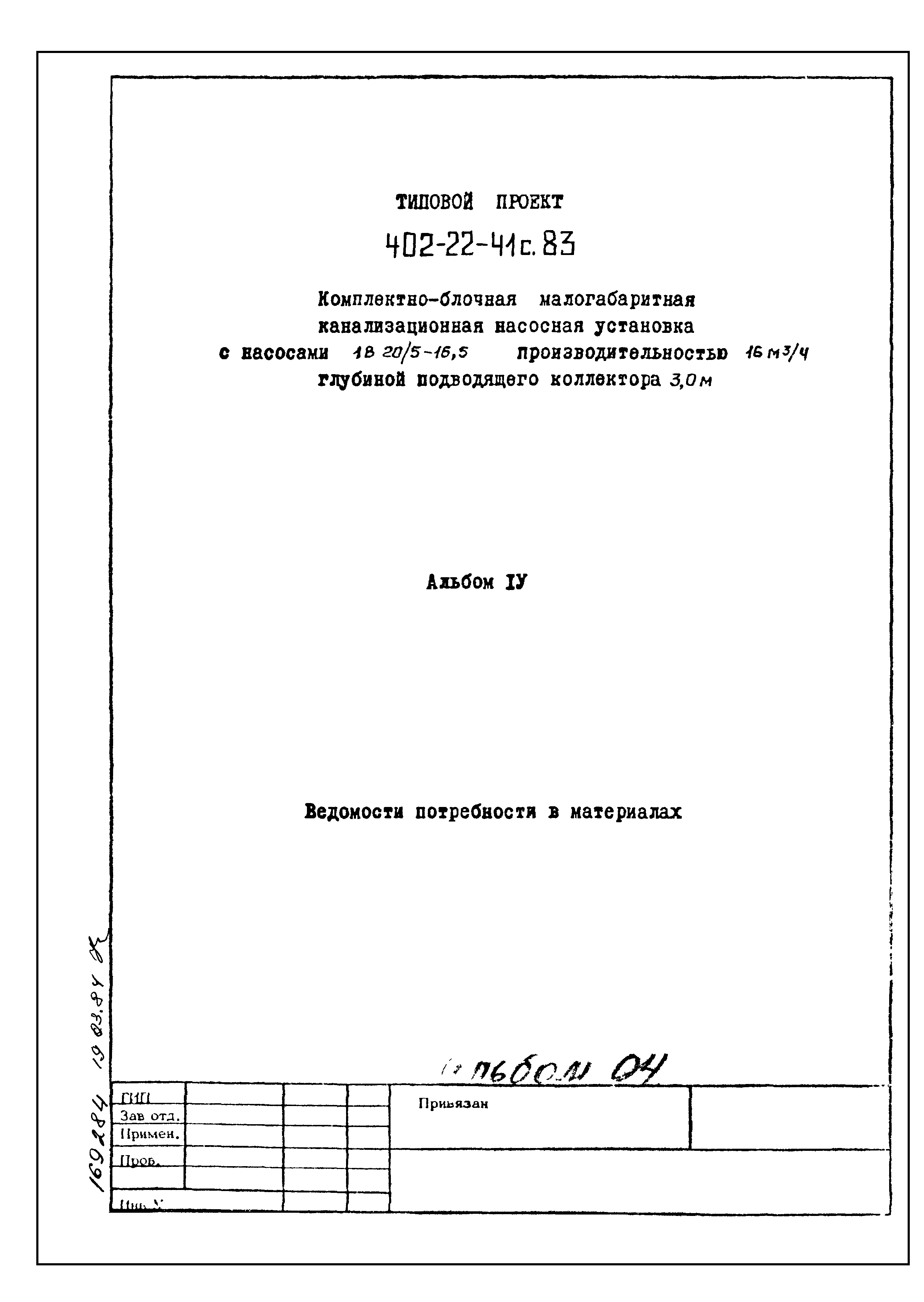Типовой проект 402-22-41с.83