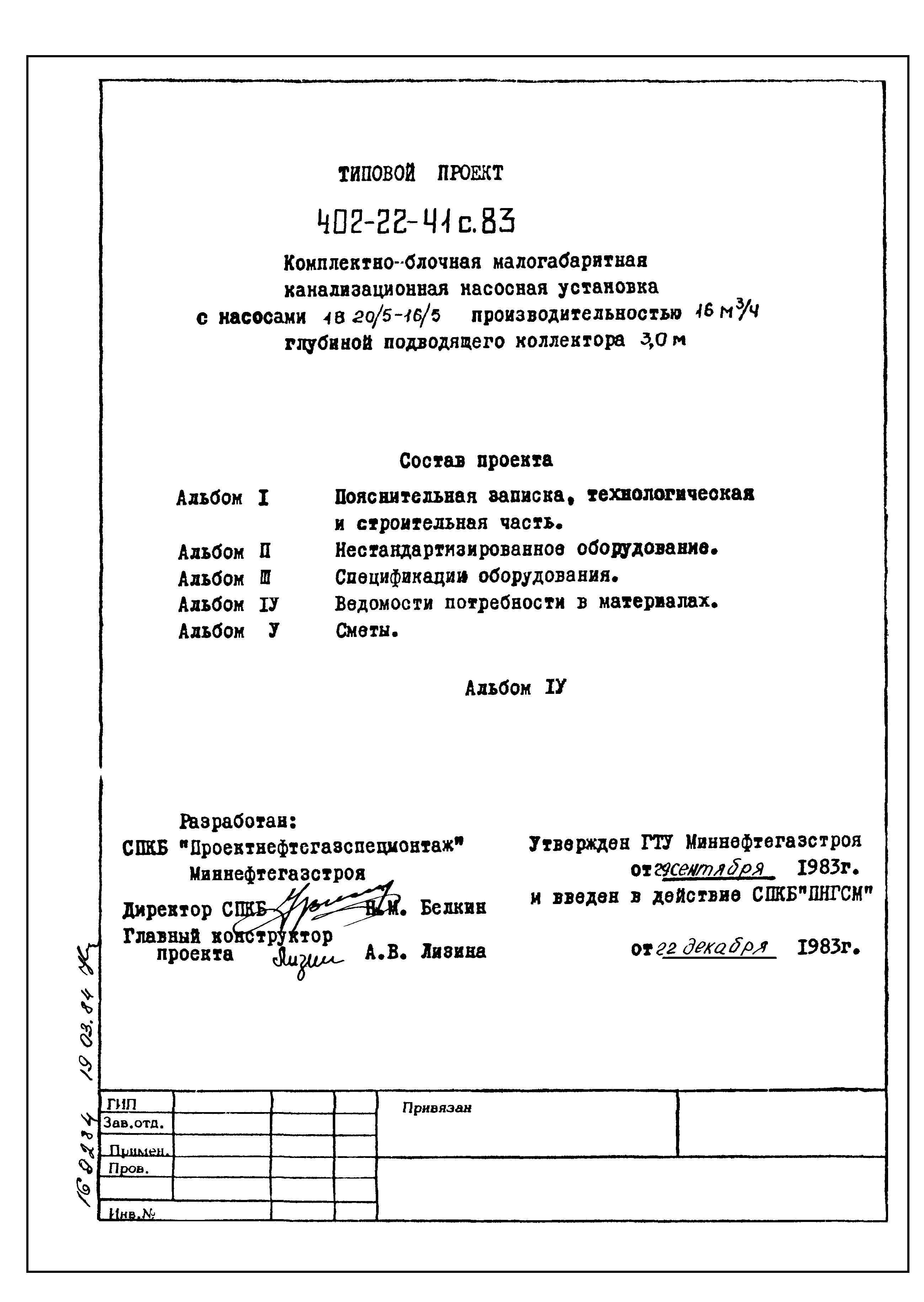 Типовой проект 402-22-41с.83