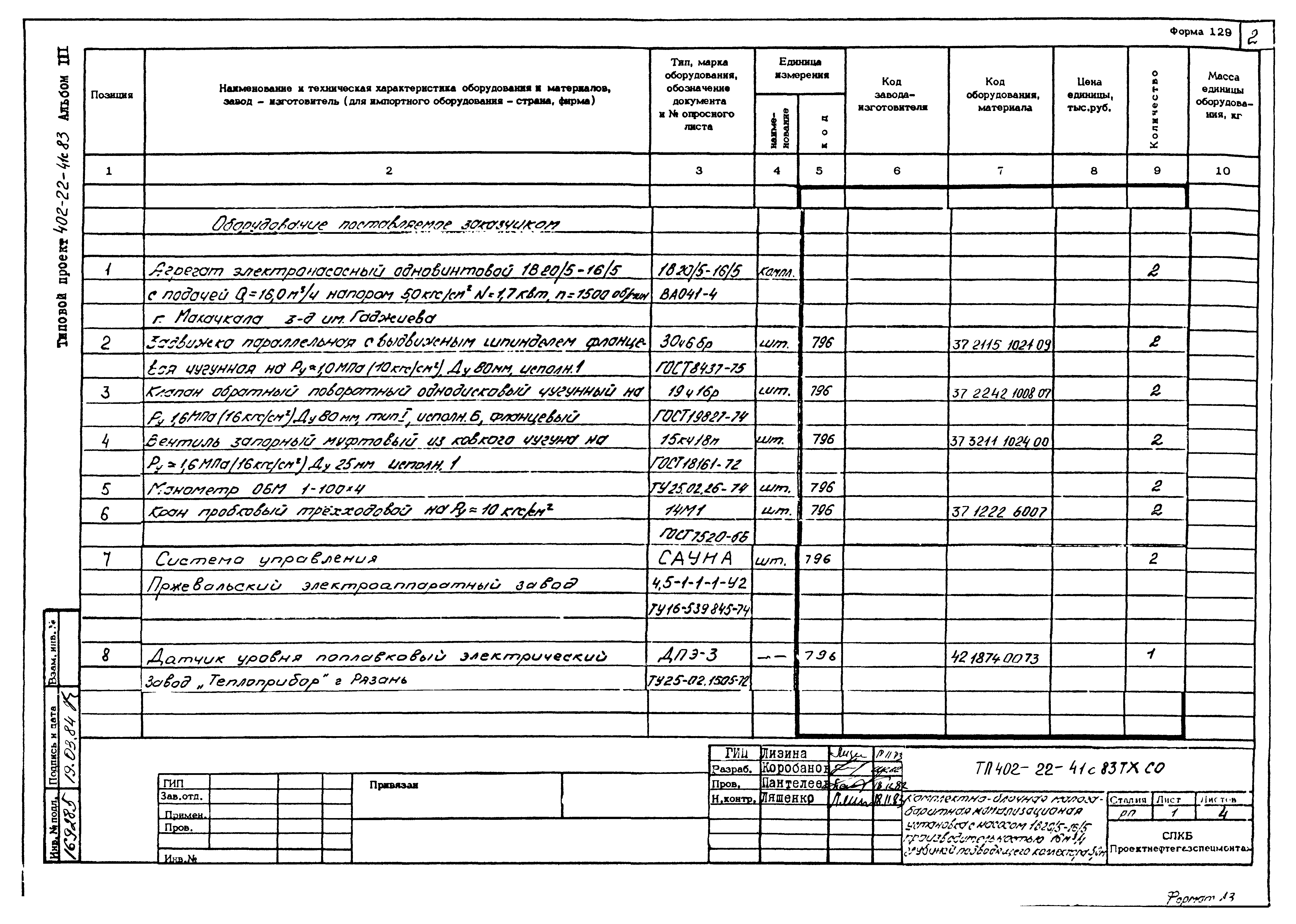 Типовой проект 402-22-41с.83