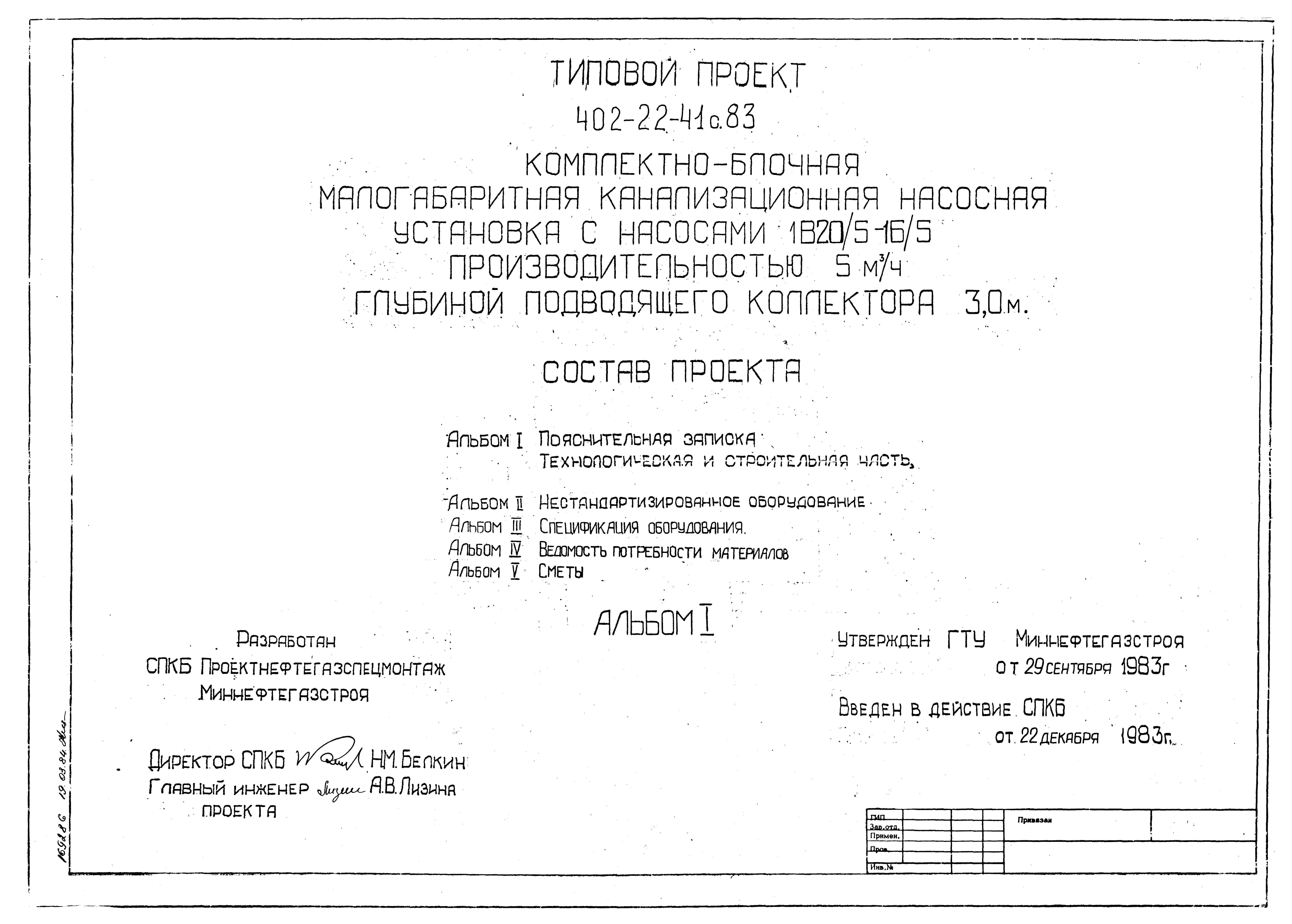 Типовой проект 402-22-41с.83