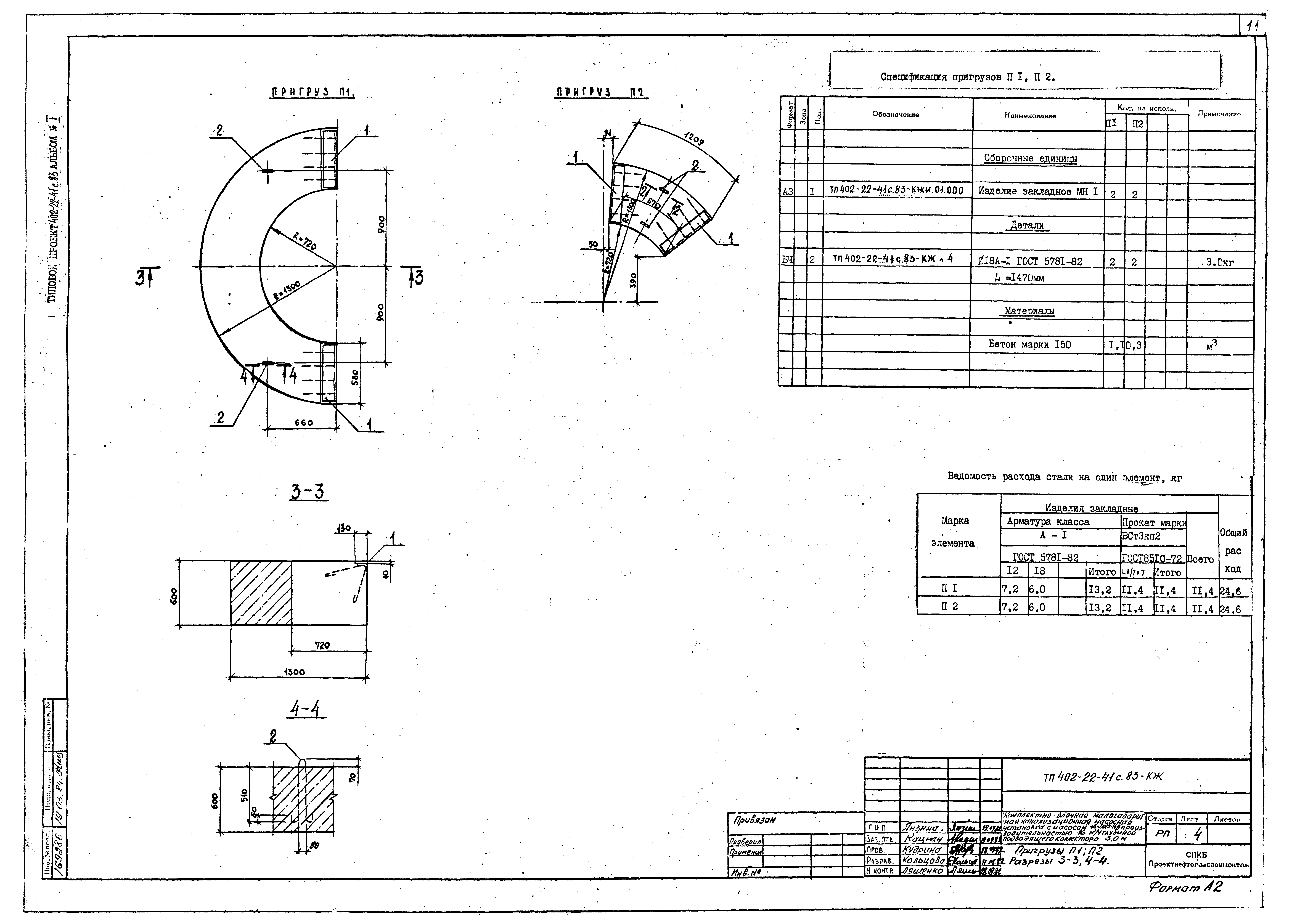 Типовой проект 402-22-41с.83