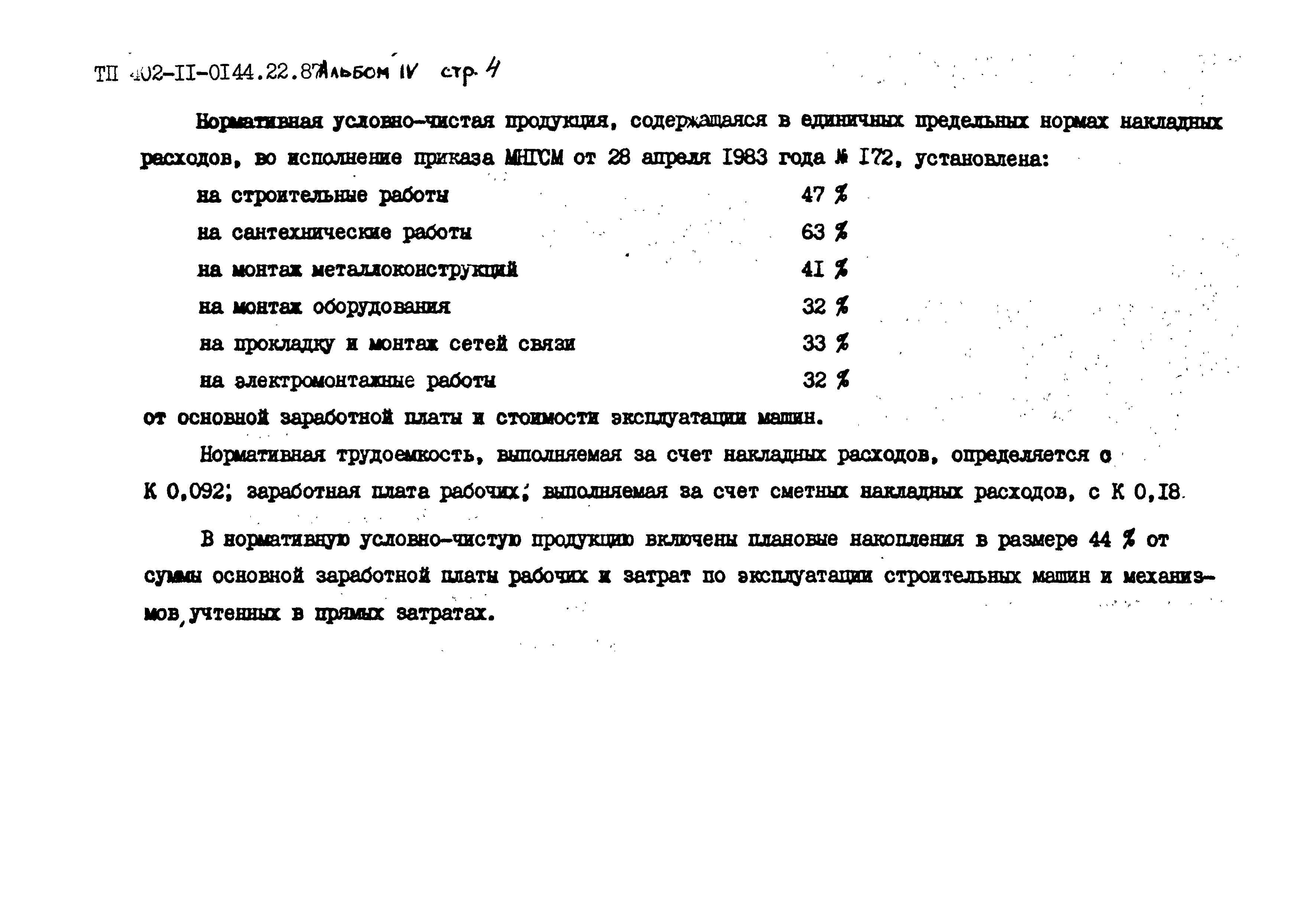 Типовые проектные решения 402-11-0144.22.87