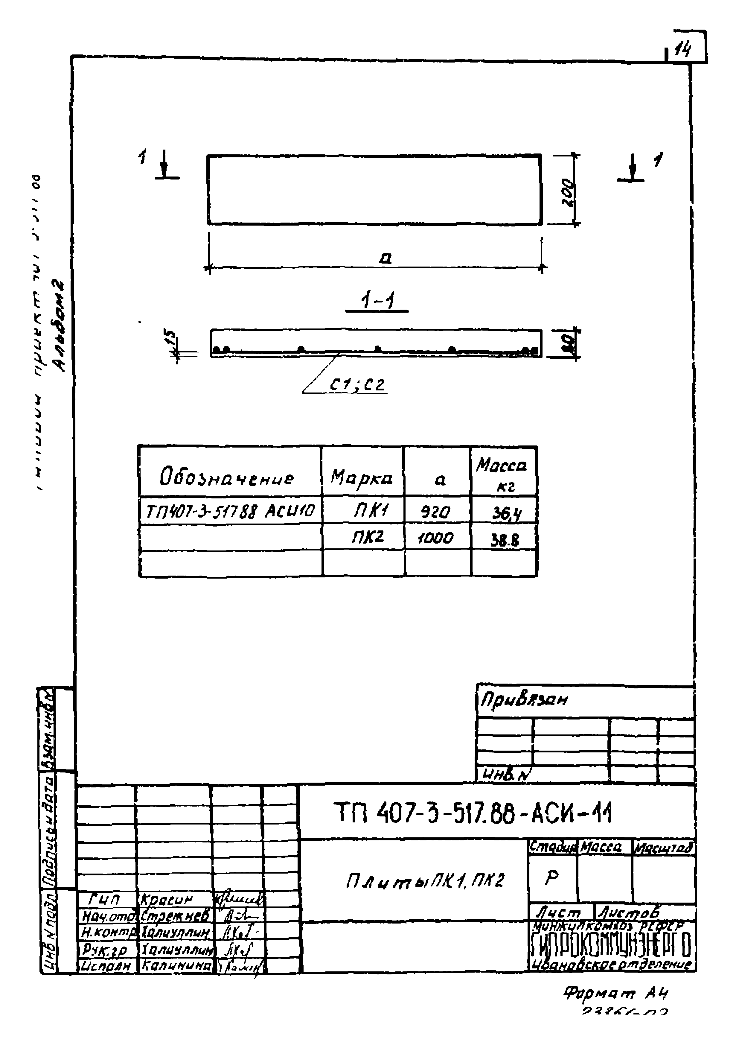 Типовой проект 407-3-512.88