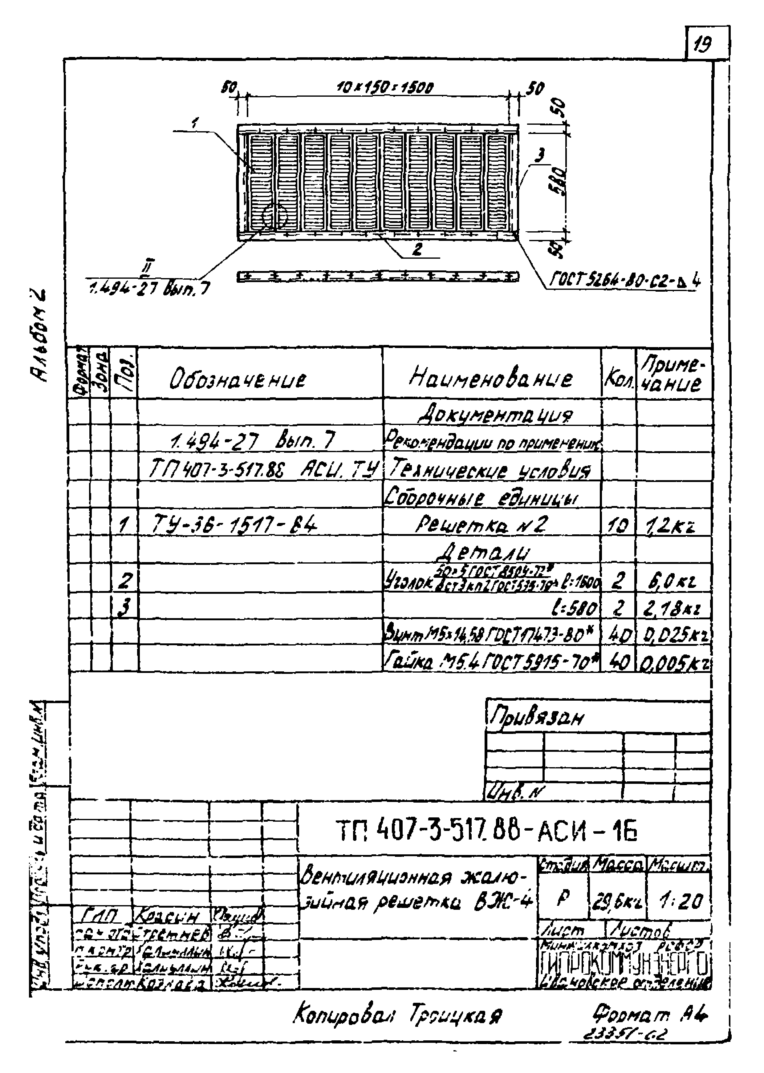 Типовой проект 407-3-512.88