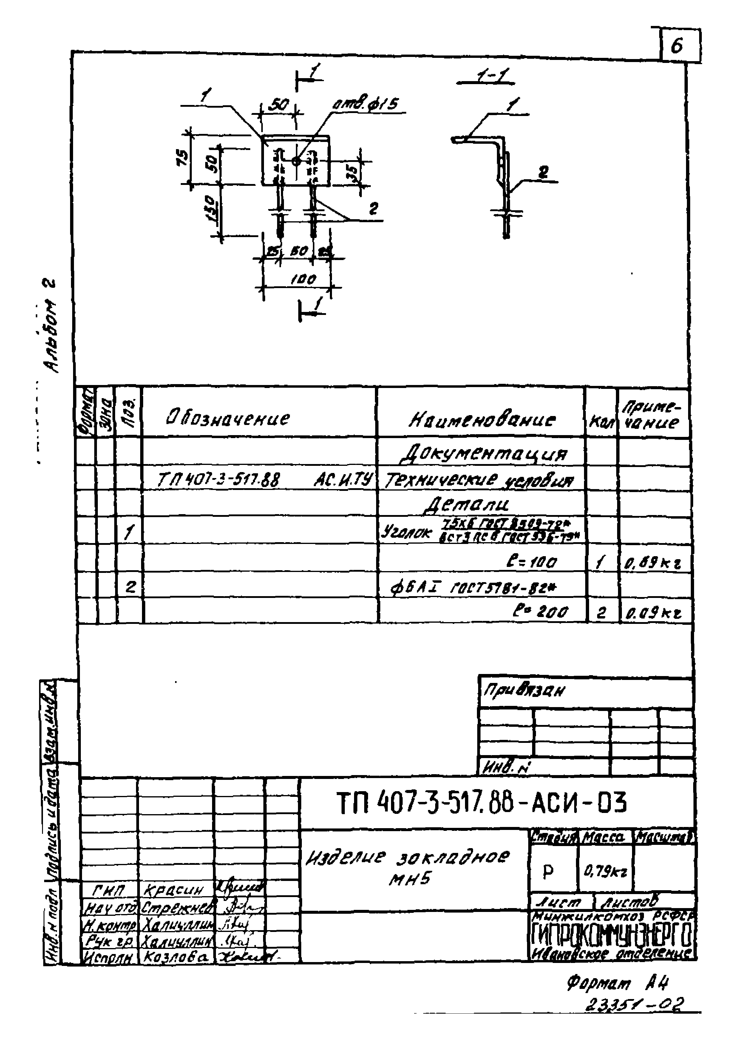 Типовой проект 407-3-512.88