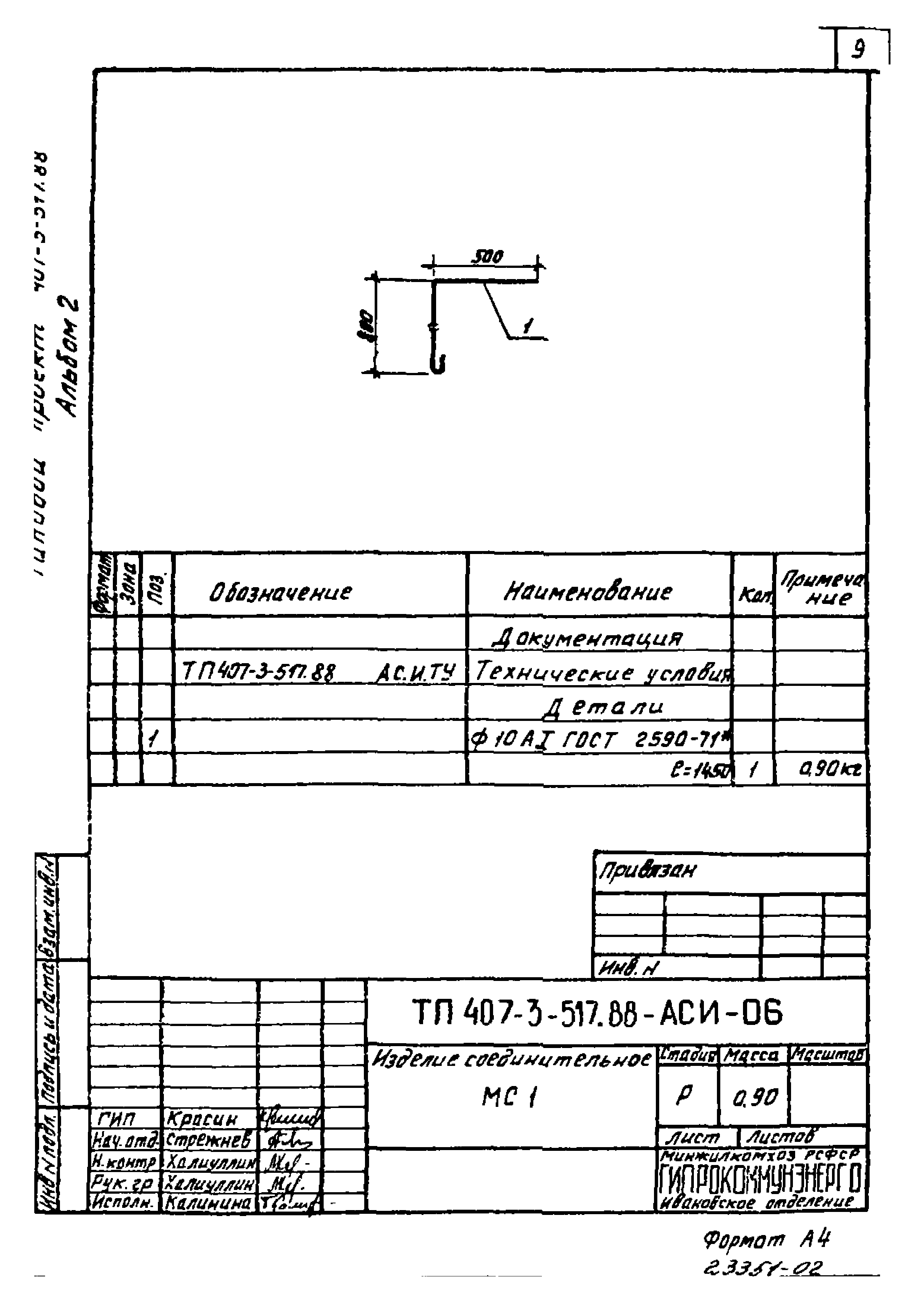 Типовой проект 407-3-512.88