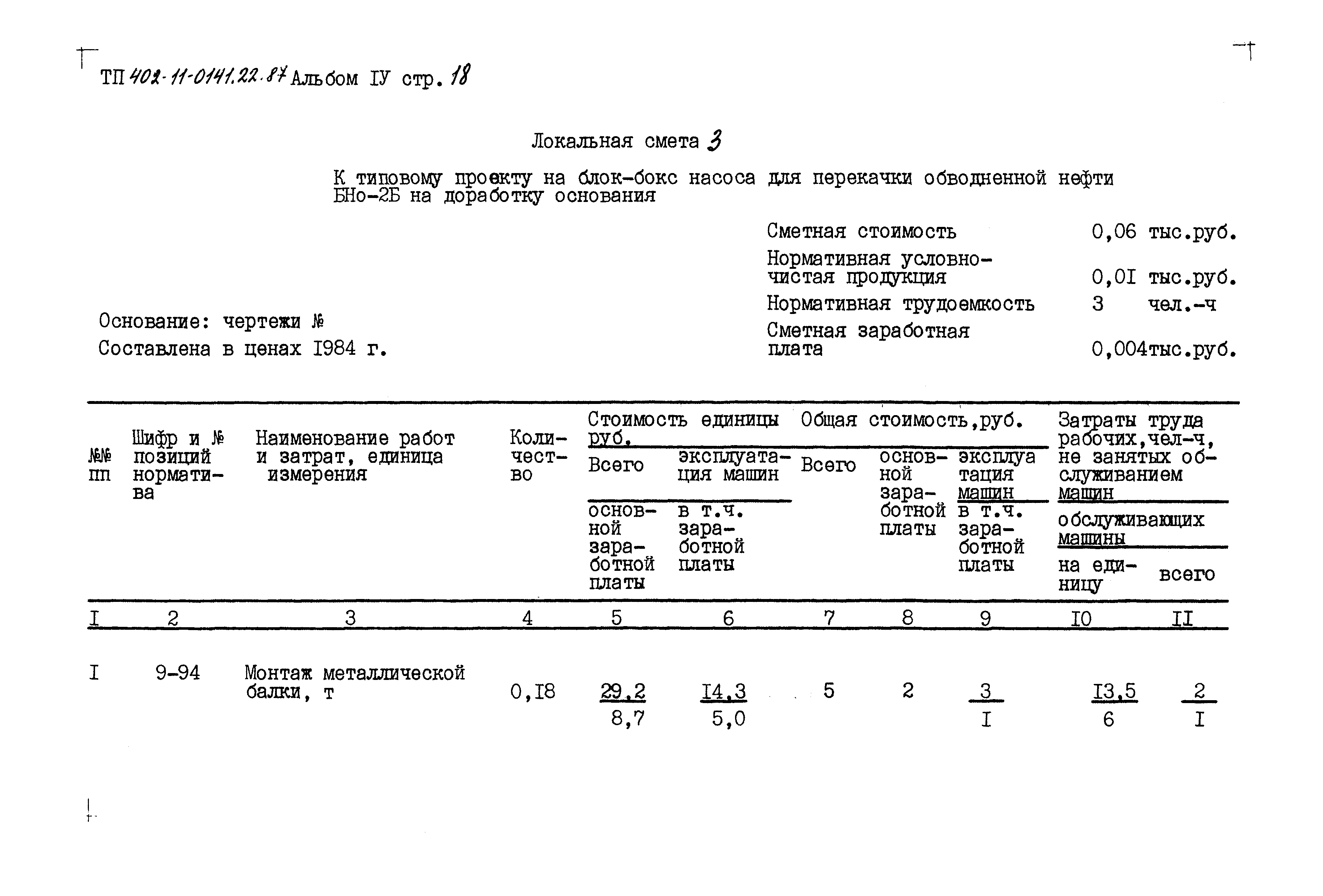 Типовые проектные решения 402-11-0141.22.87