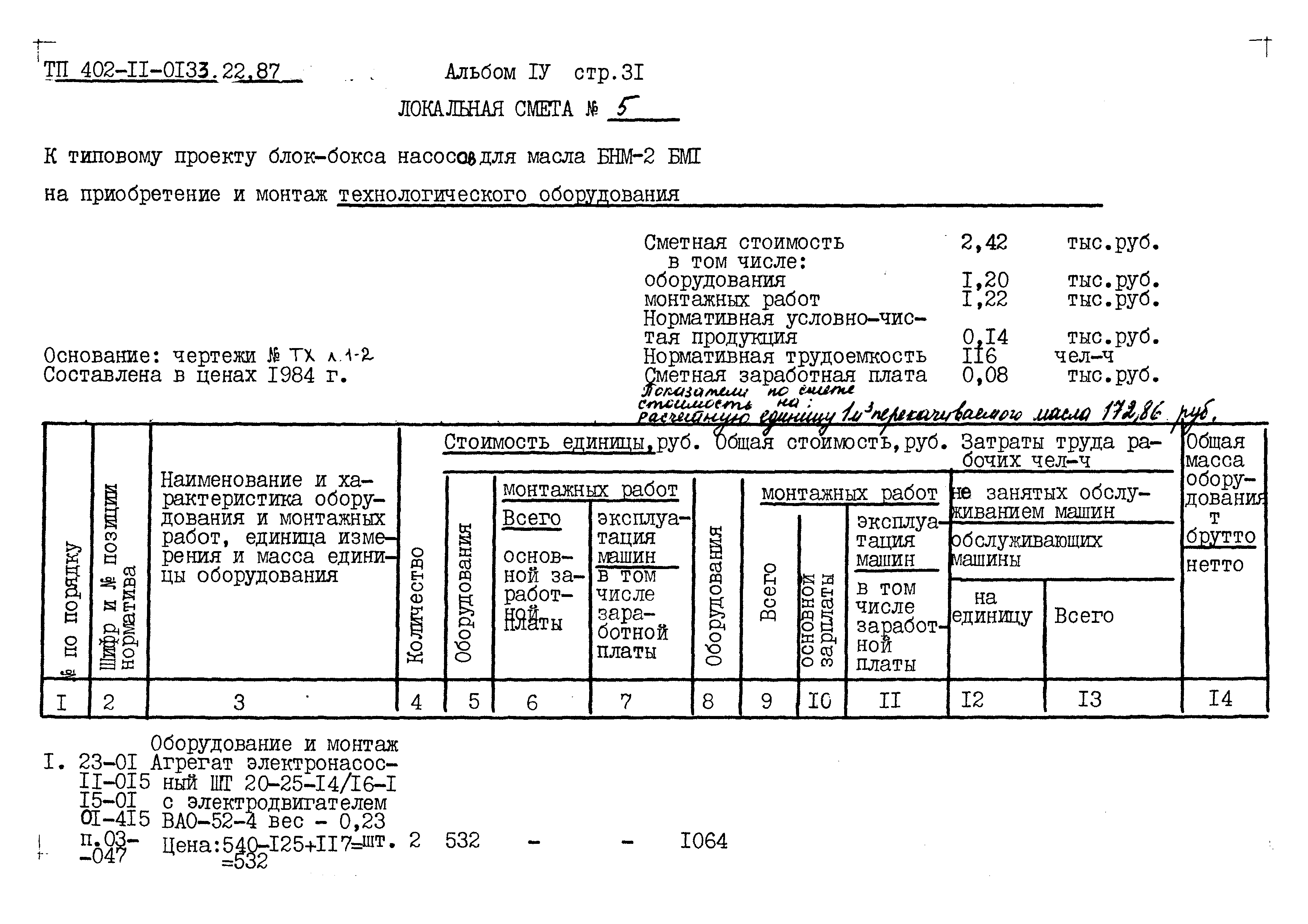 Типовые проектные решения 402-11-0133.22.87