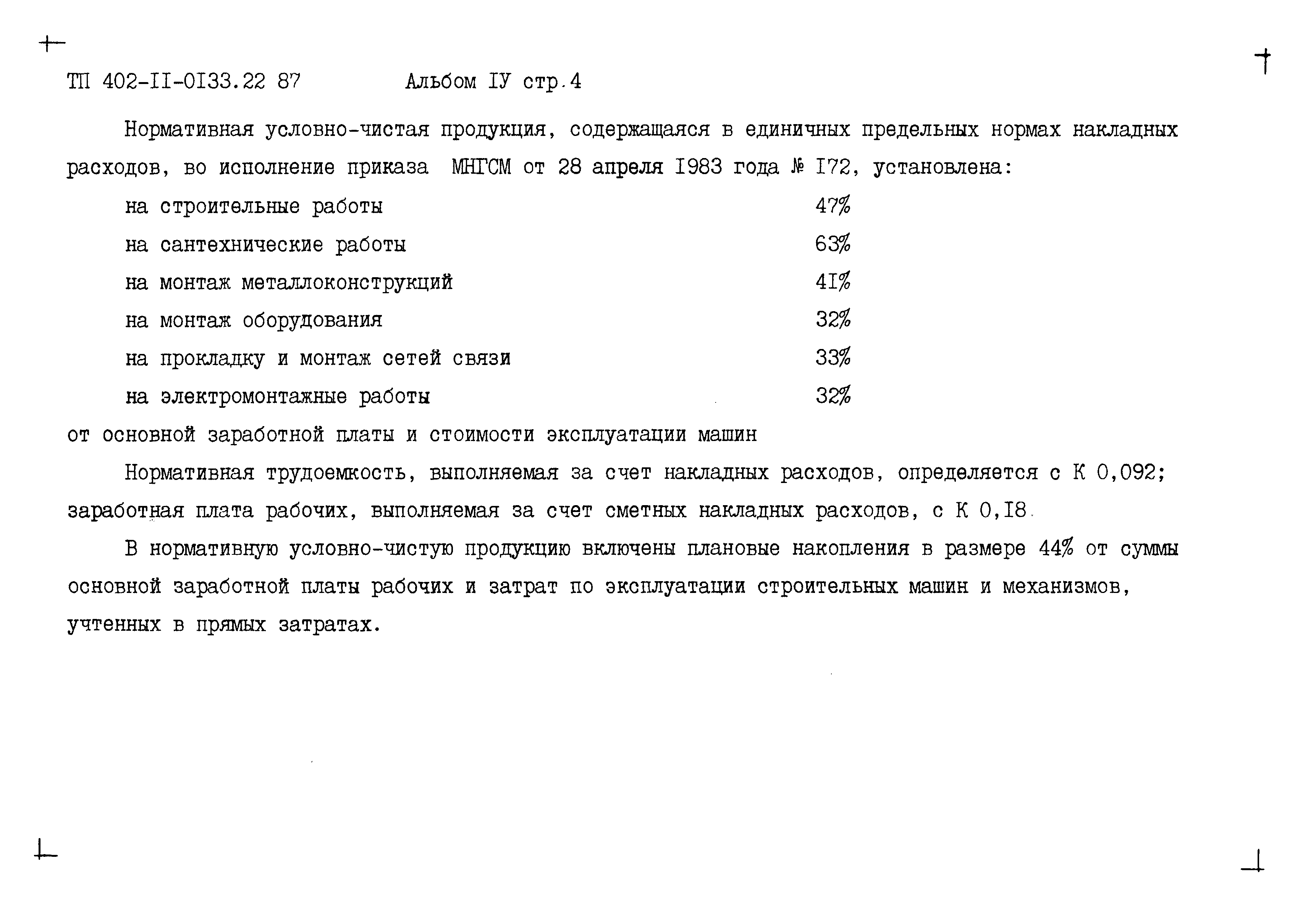 Типовые проектные решения 402-11-0133.22.87