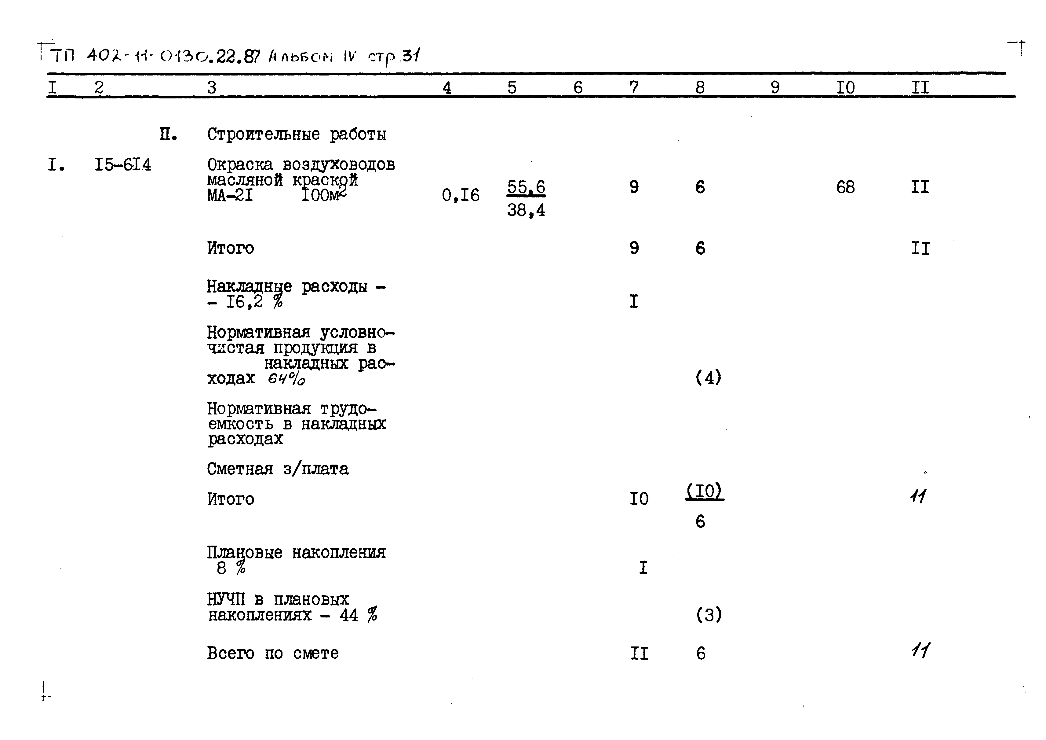 Типовые проектные решения 402-11-0130.22.88