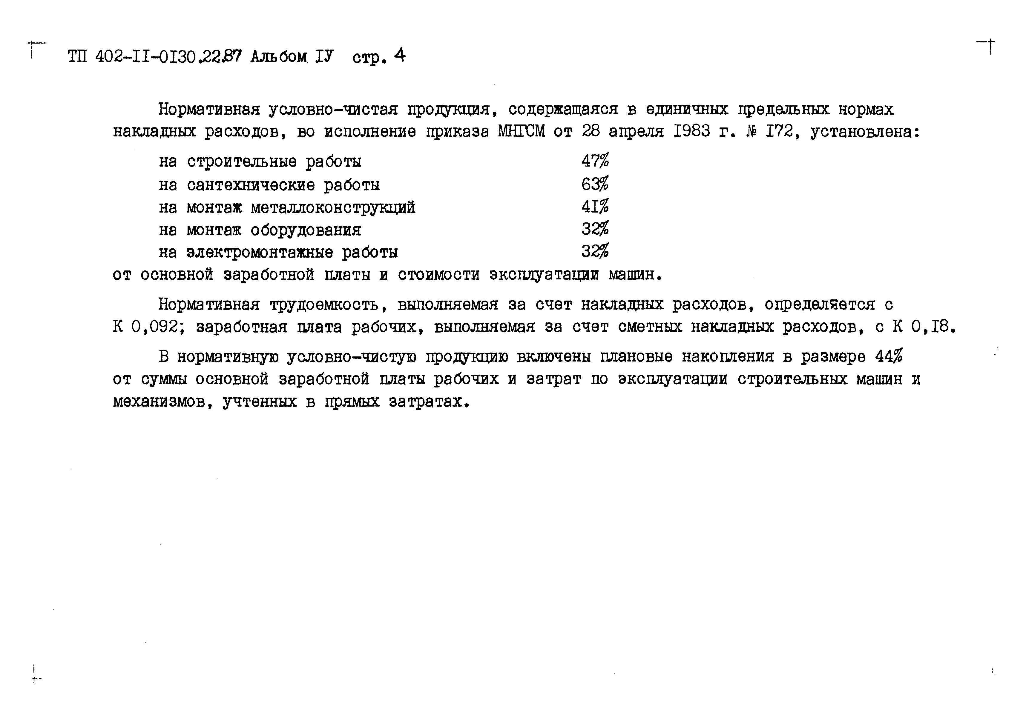 Типовые проектные решения 402-11-0130.22.88