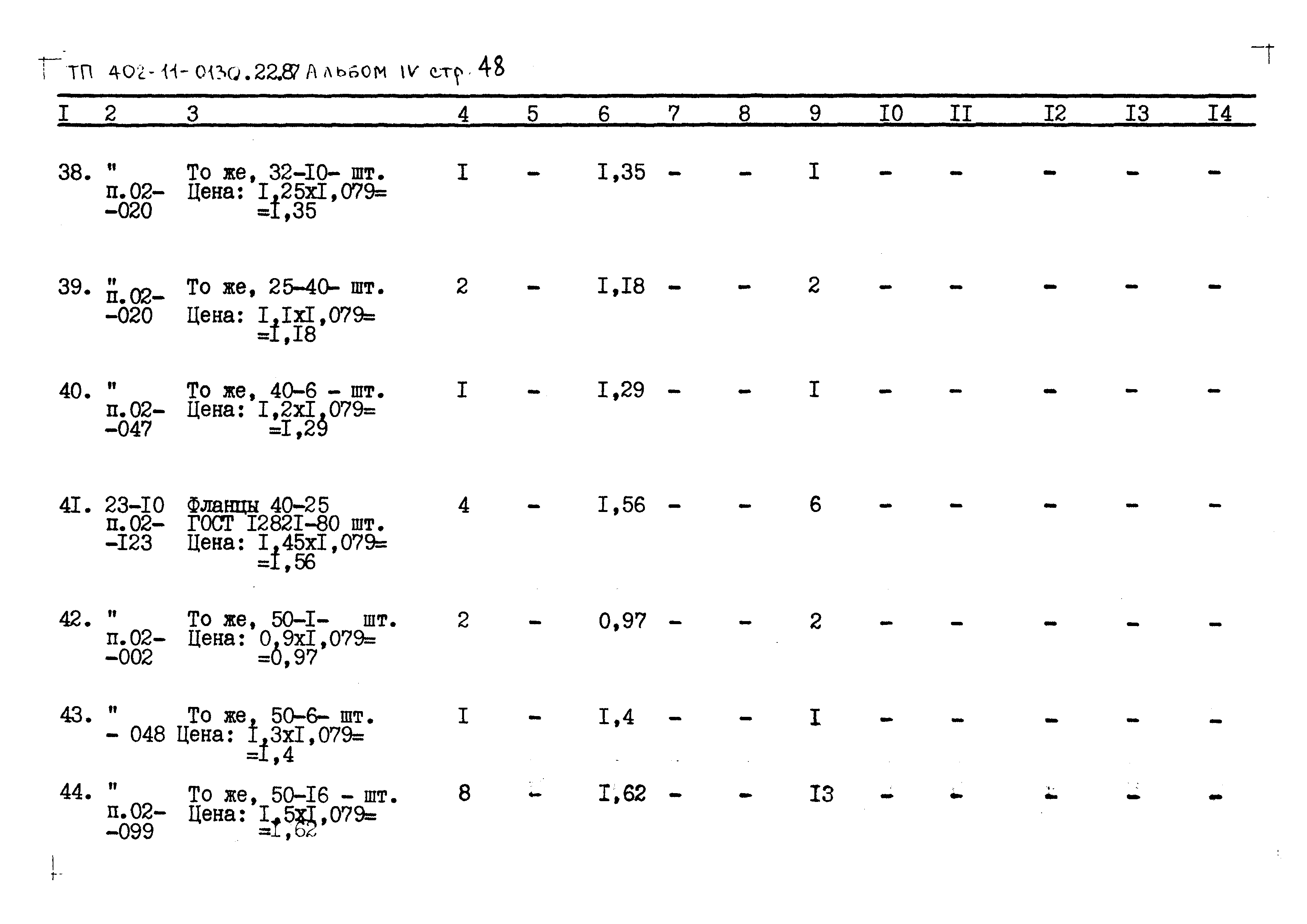 Типовые проектные решения 402-11-0130.22.88