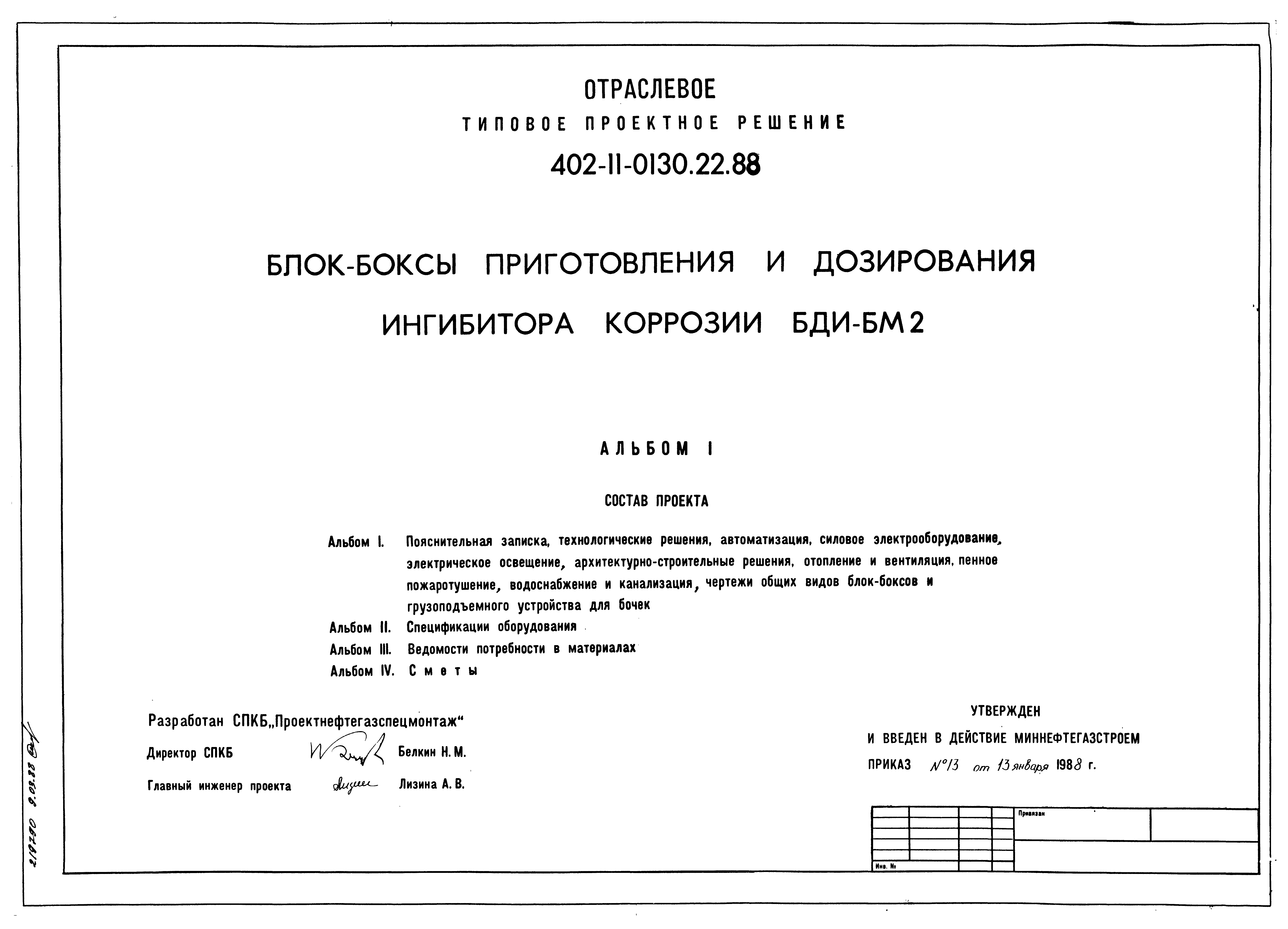 Типовые проектные решения 402-11-0130.22.88