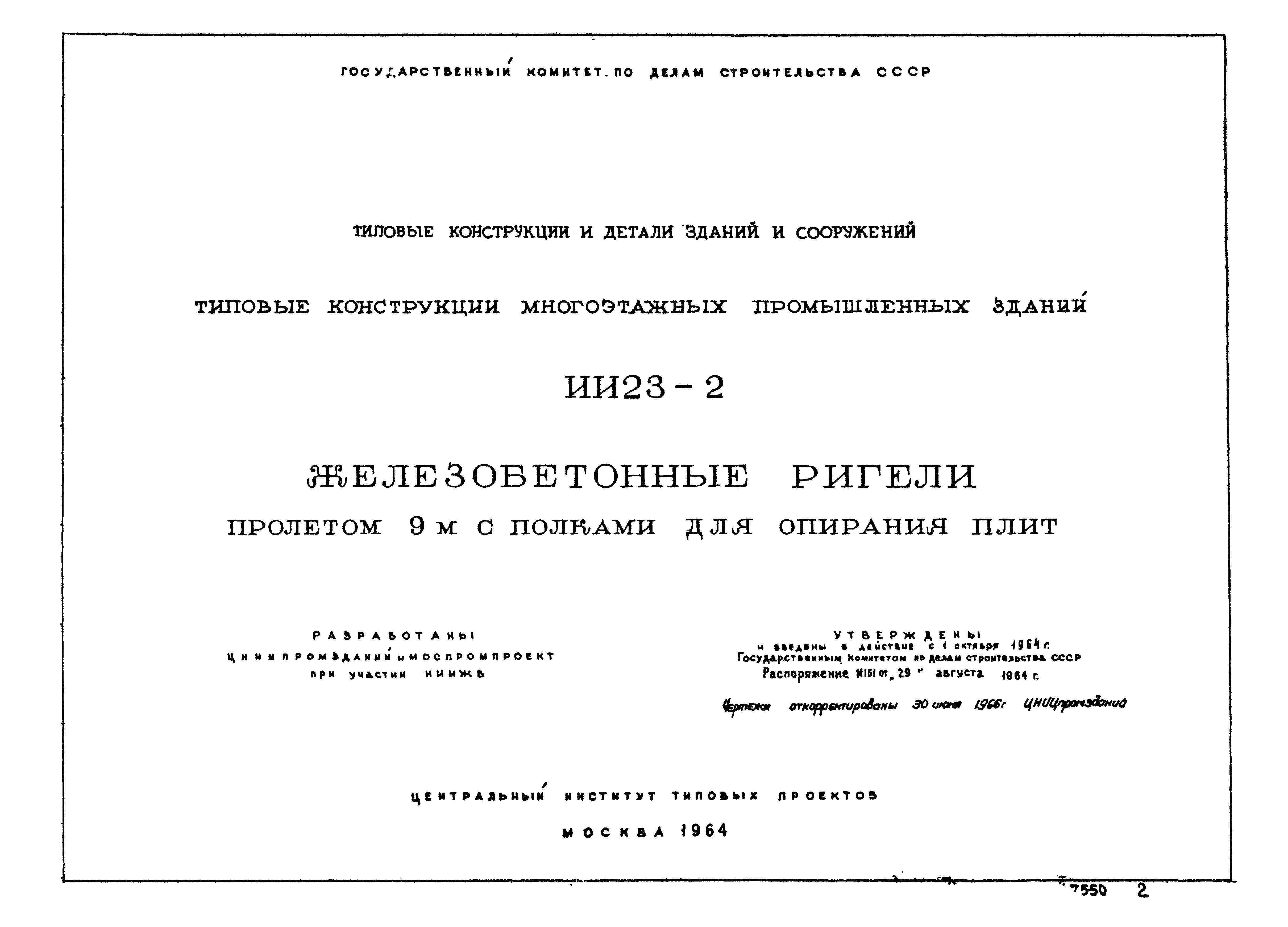 Серия ИИ23-2