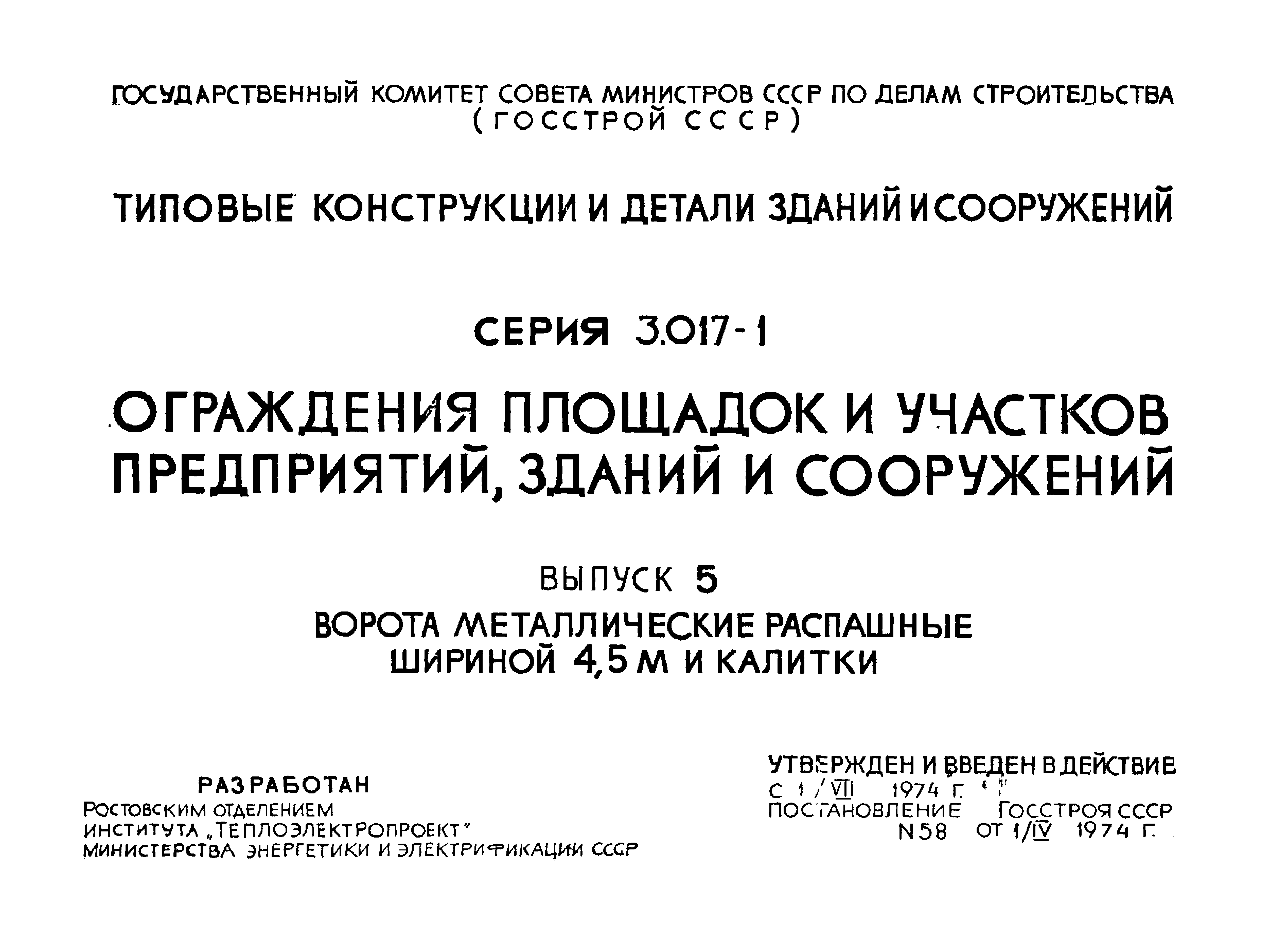 Серия 3.017-1