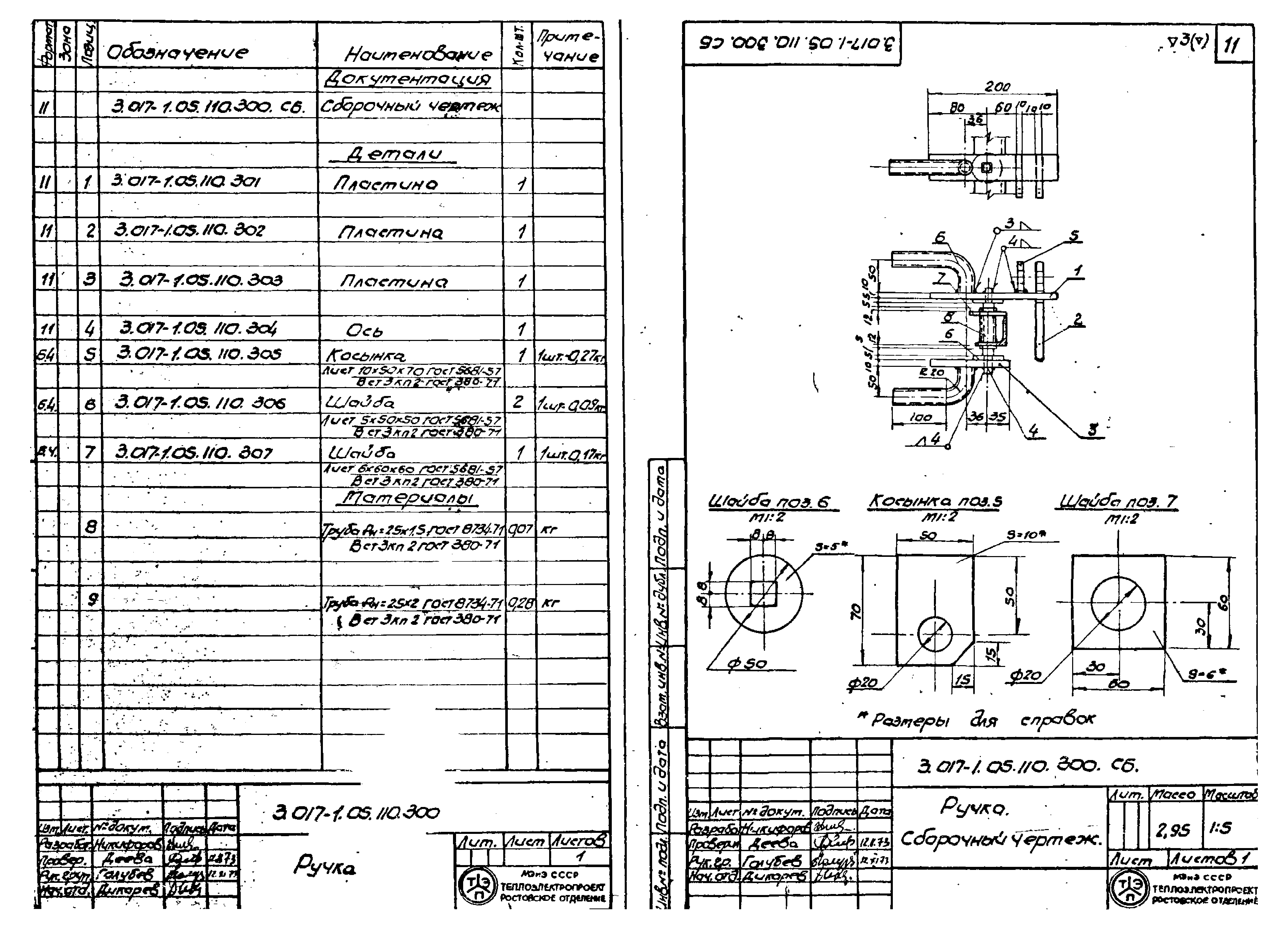 Серия 3.017-1