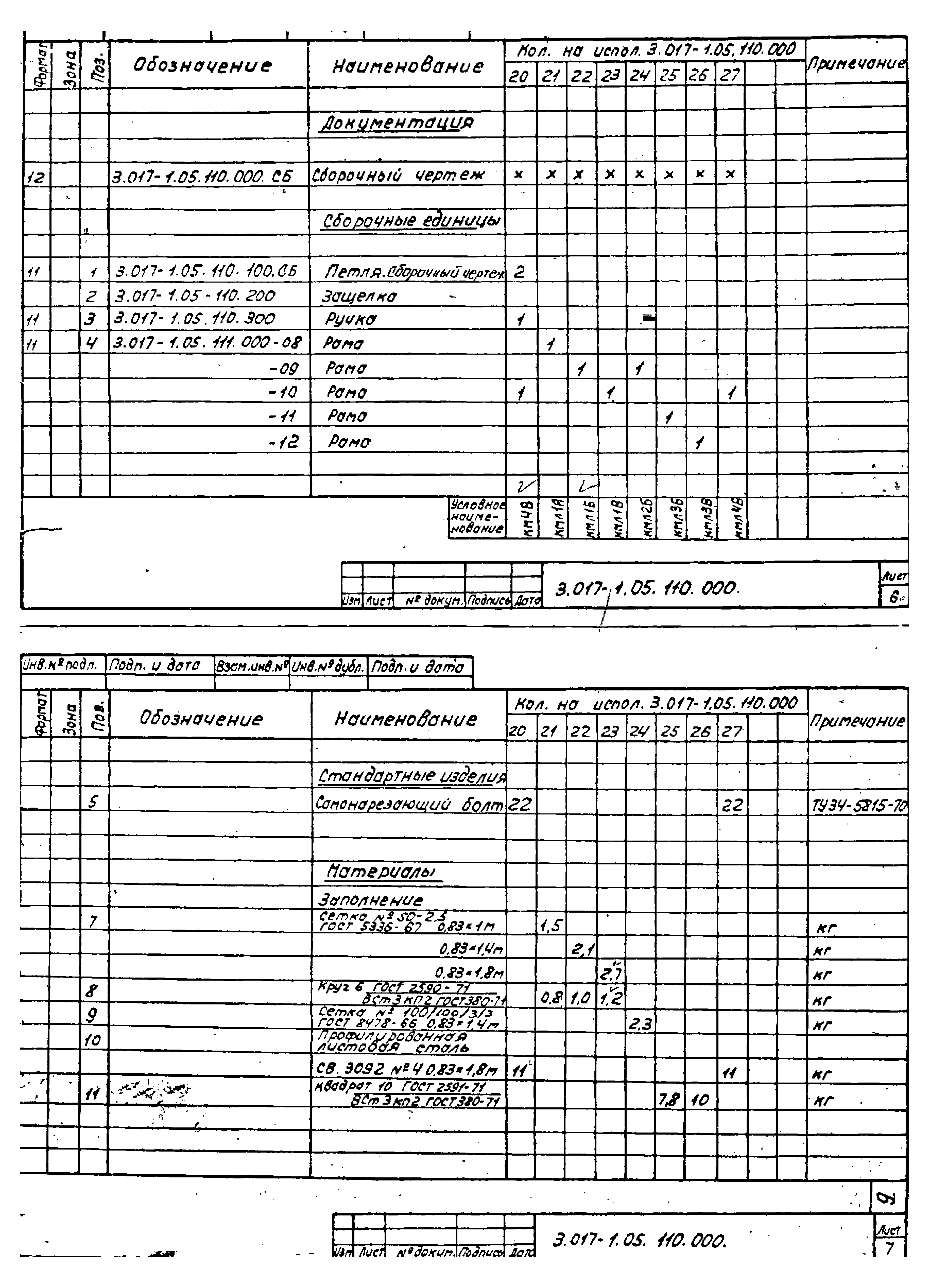 Серия 3.017-1