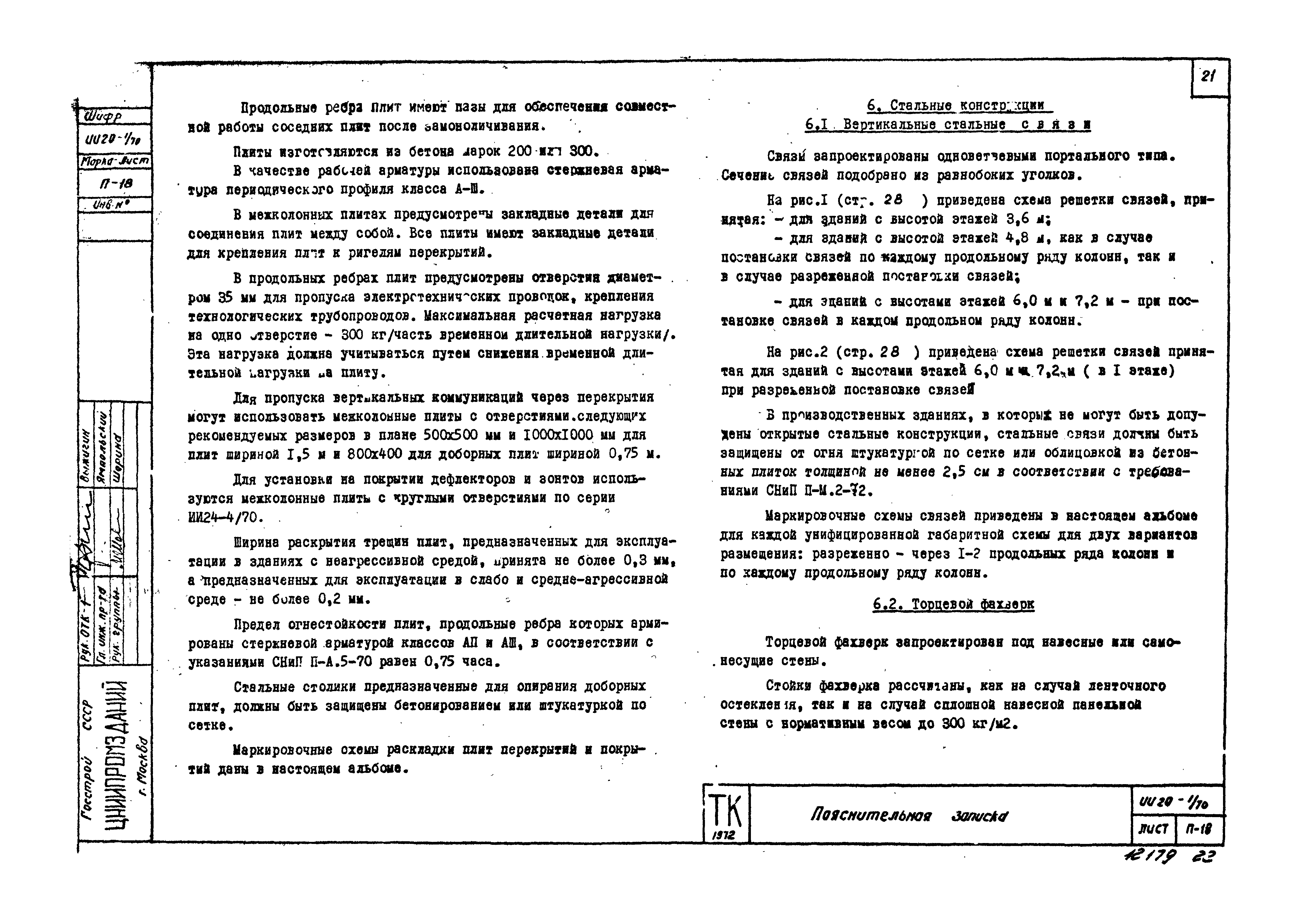 Серия ИИ20-1/70